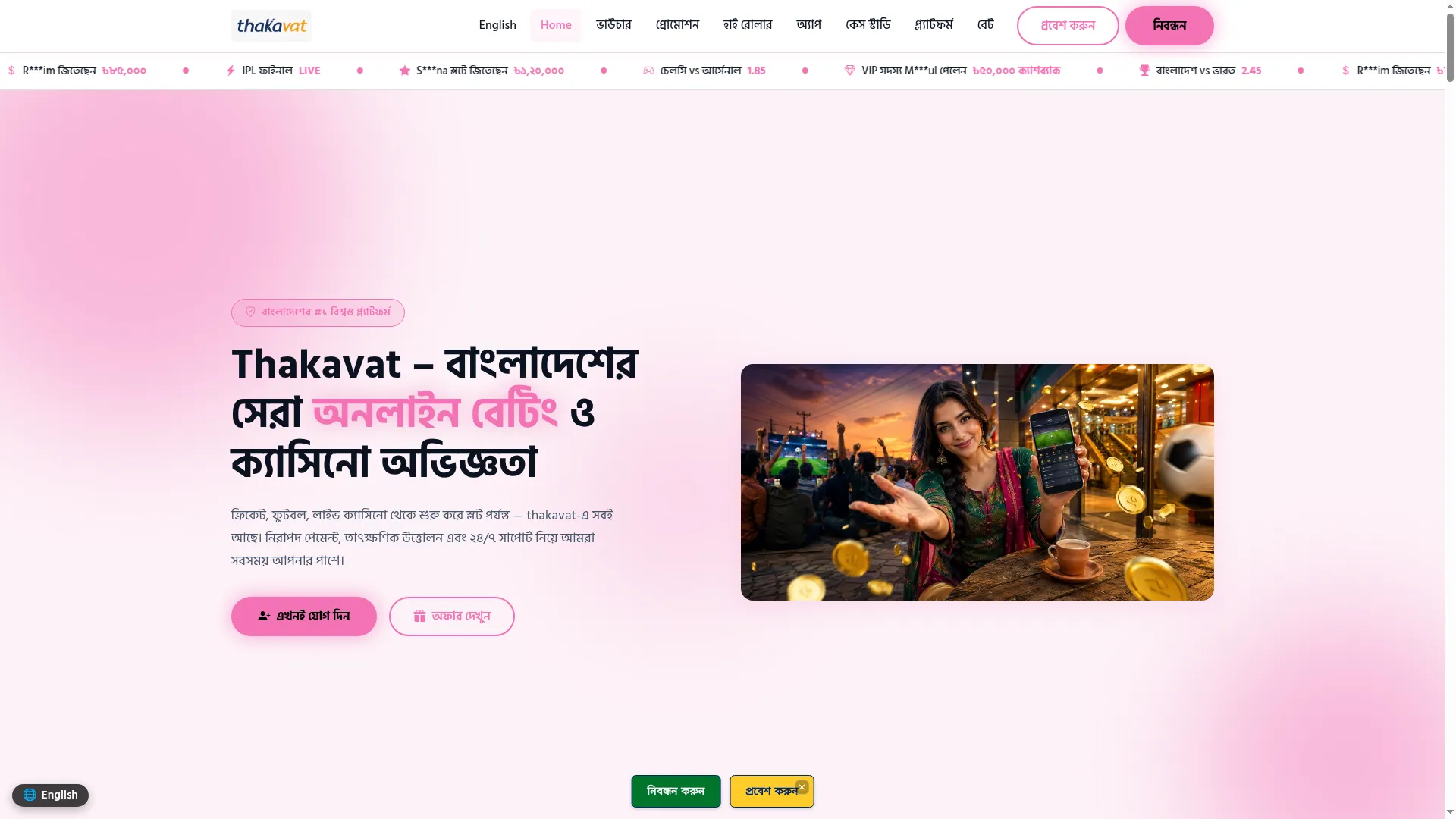 Thakavat.com