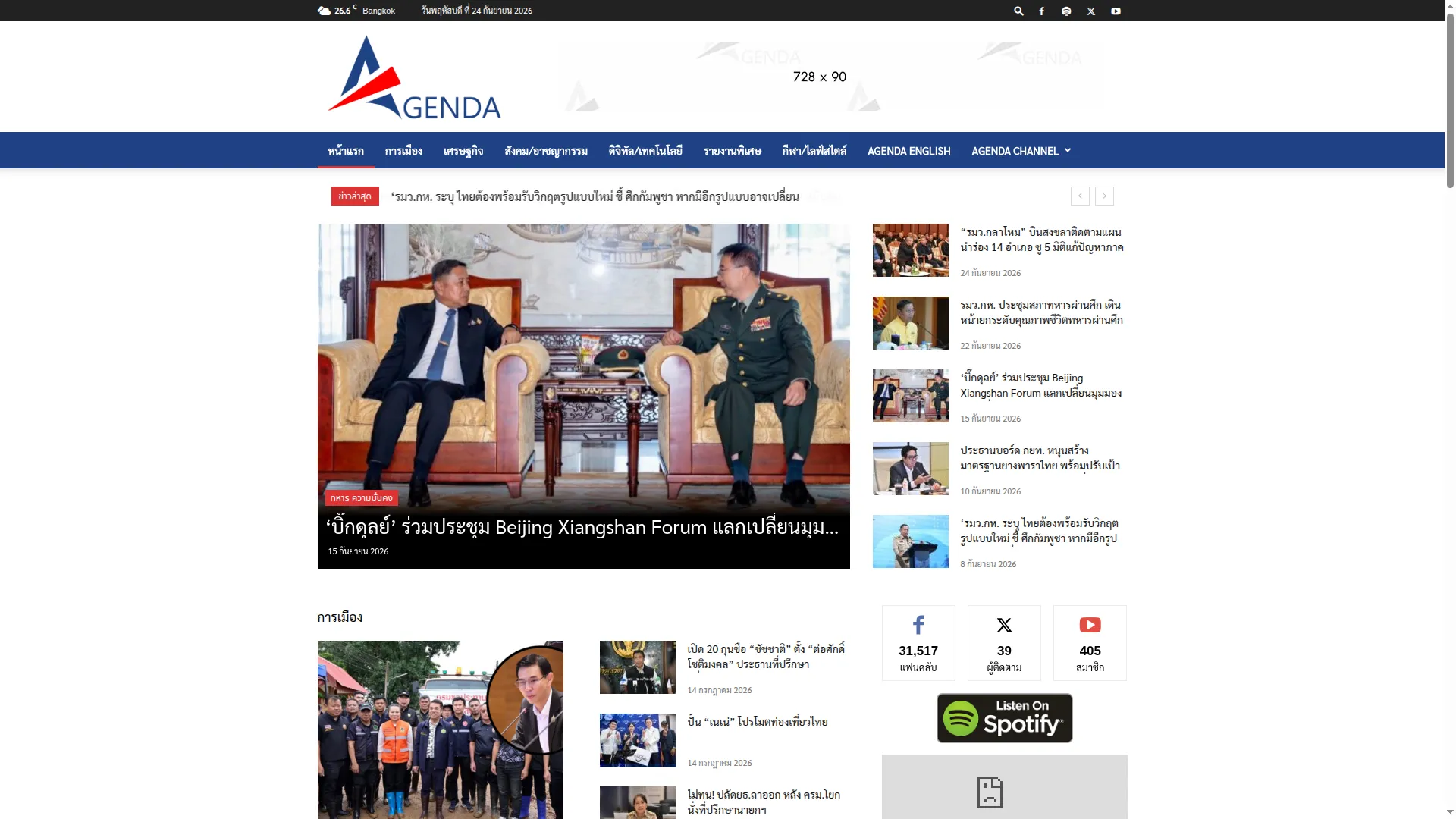 Theagendathai.com
