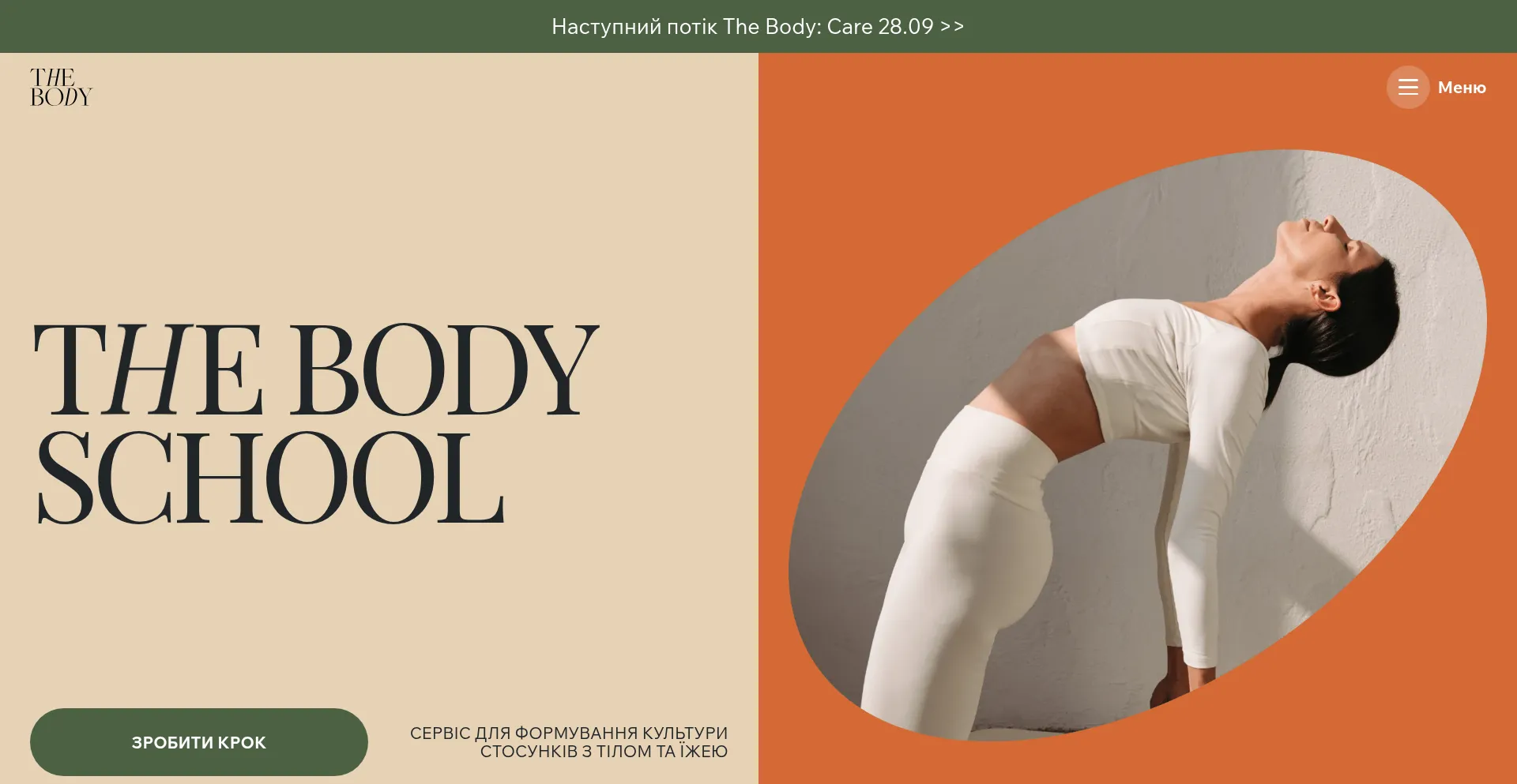 Thebody.school