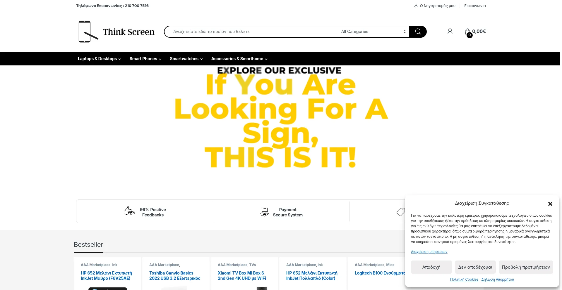 Website screenshot of Thinkscreen.gr