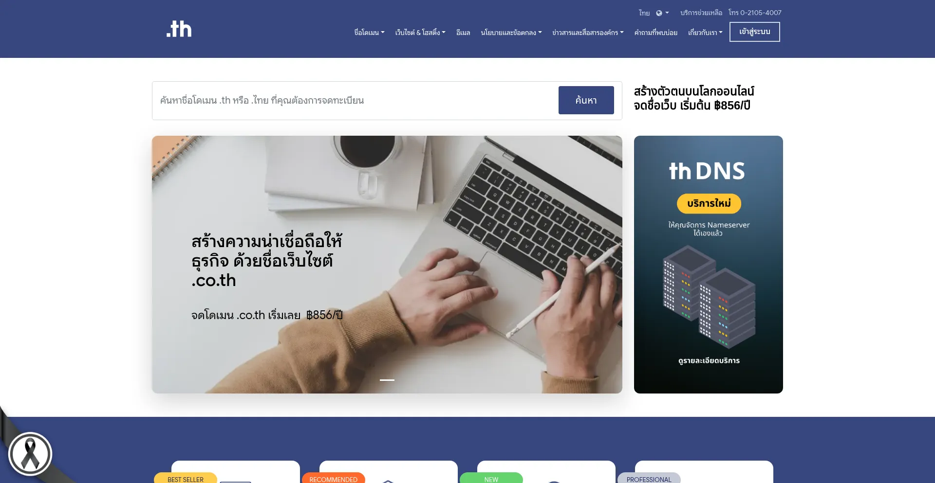 Thnic.co.th