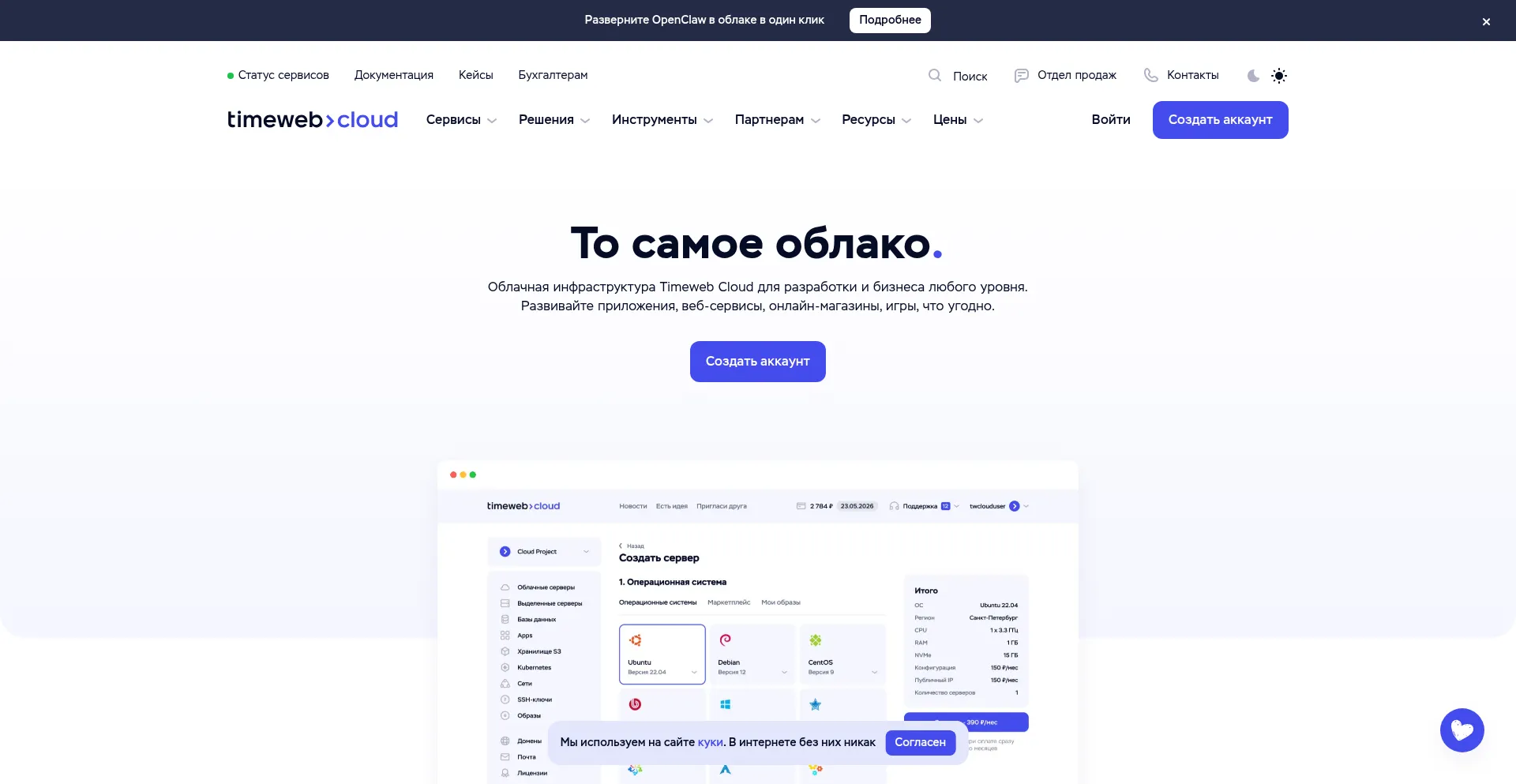 Timeweb.cloud