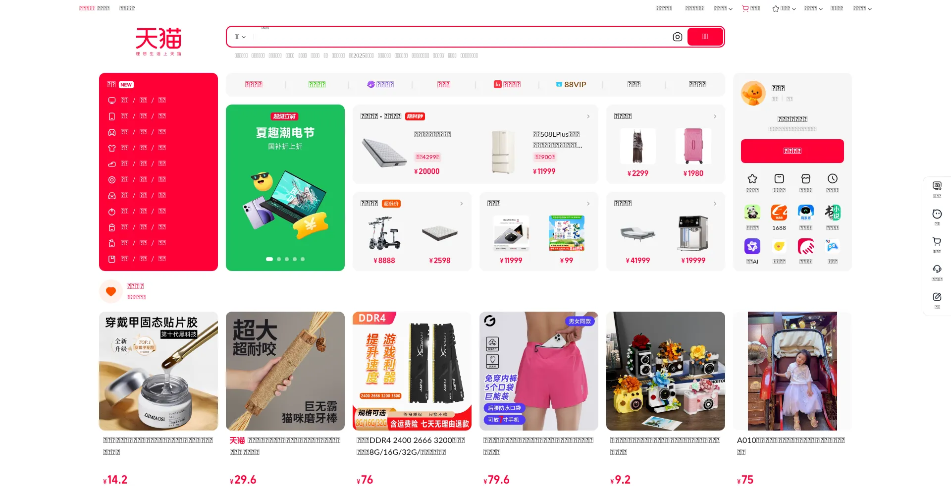 Website screenshot of Tmall.com