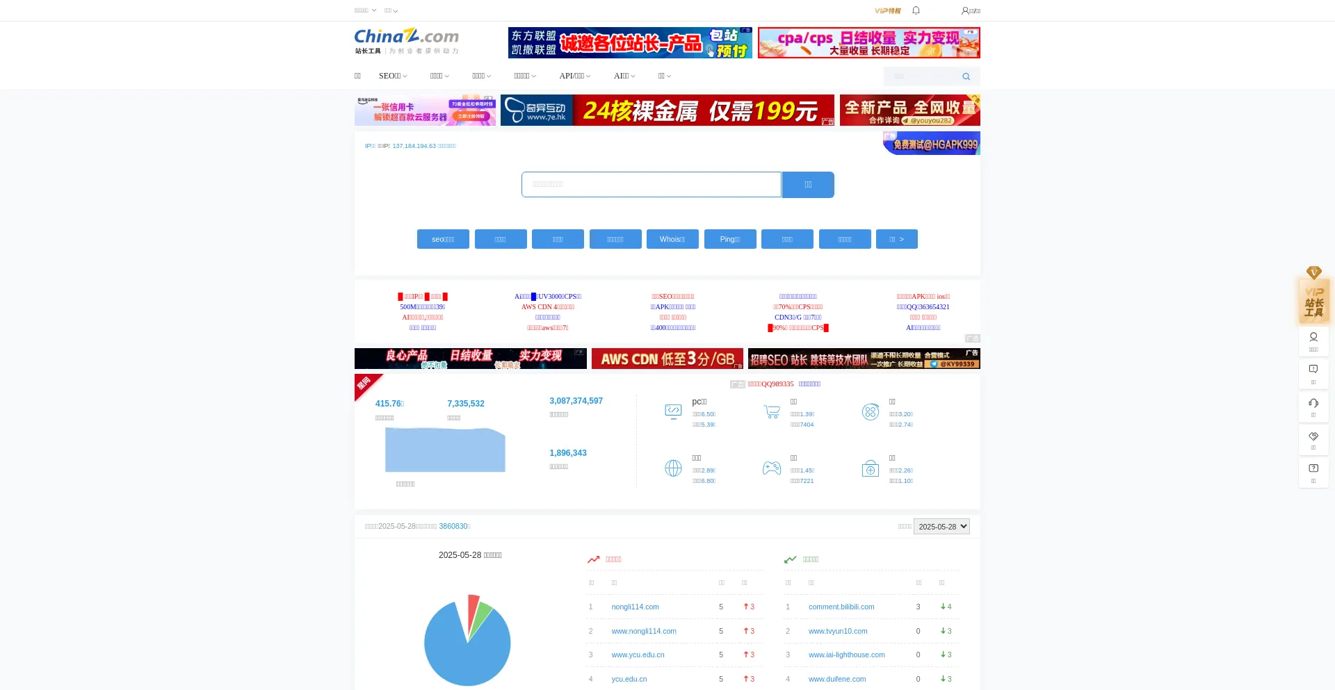 Website screenshot of Tool.chinaz.com