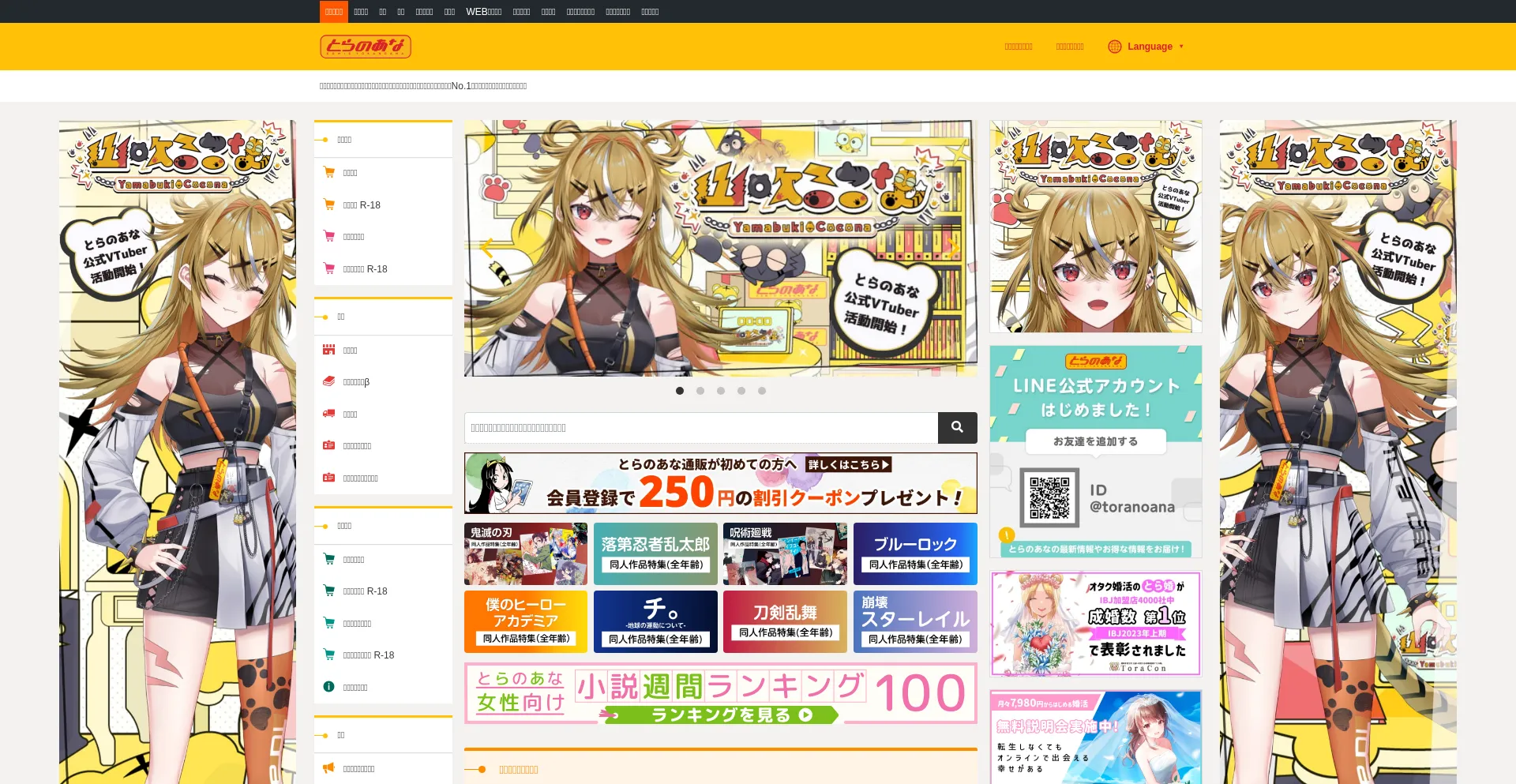 Toranoana.jp