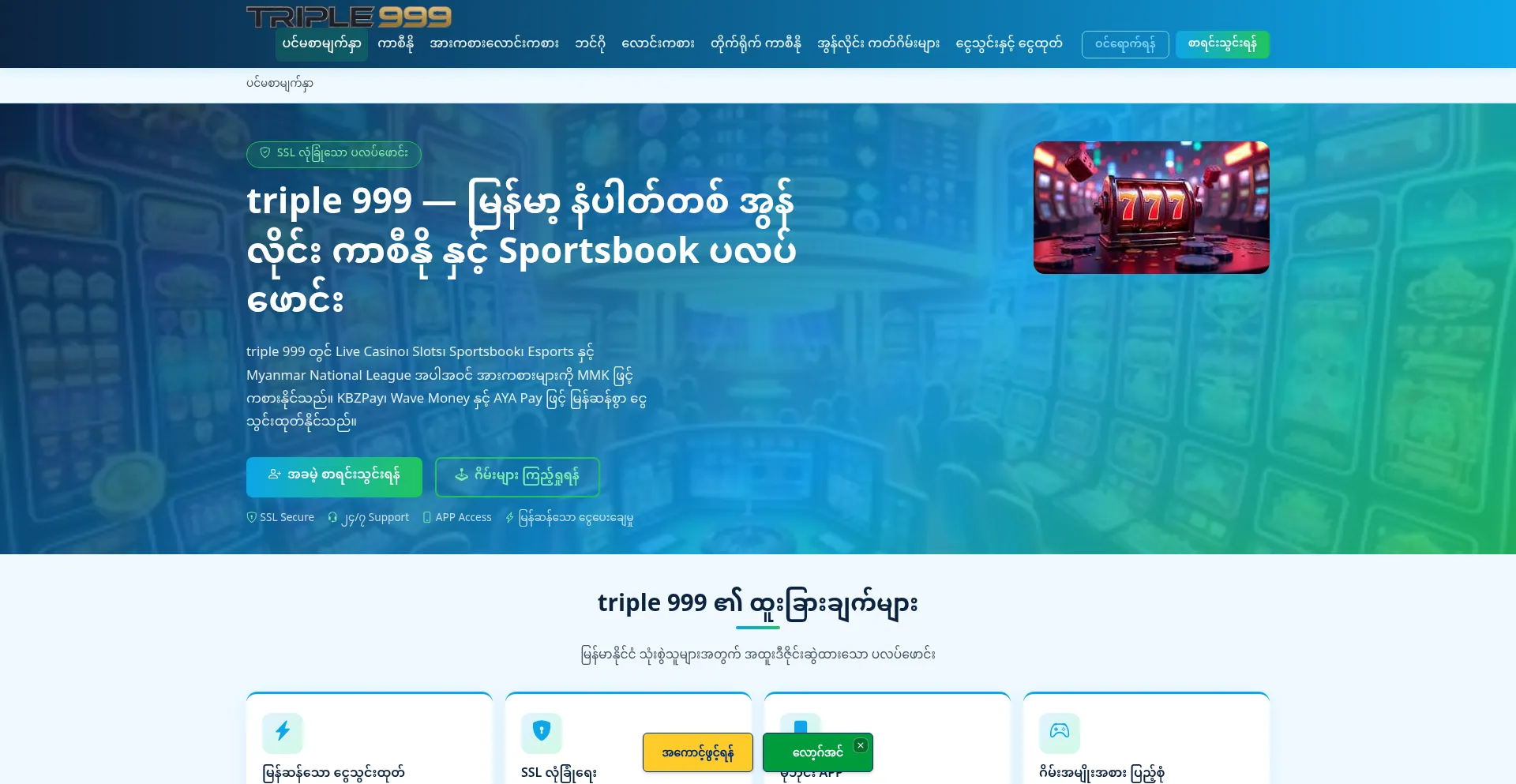 Triple999.win