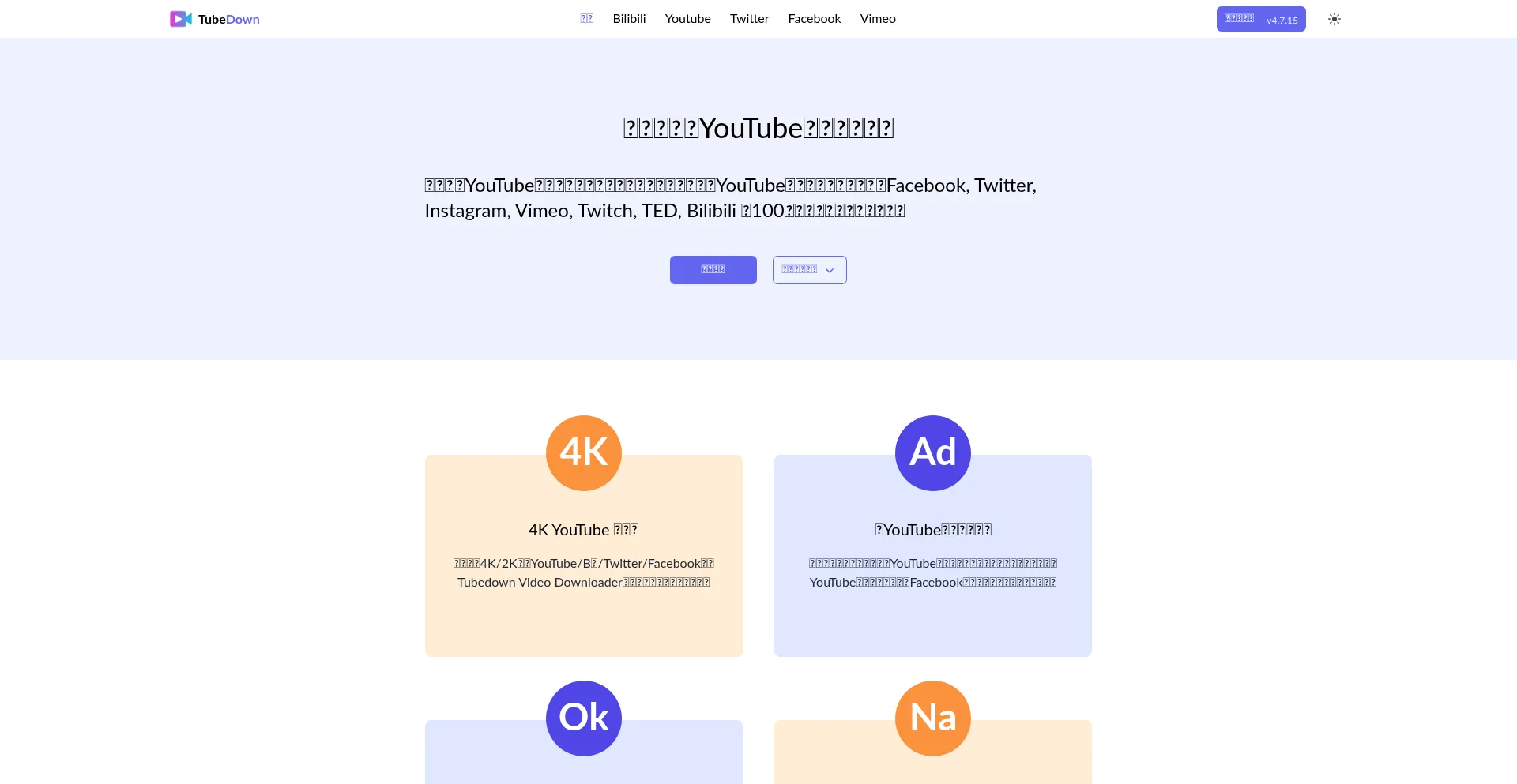Website screenshot of Tubedown.cn