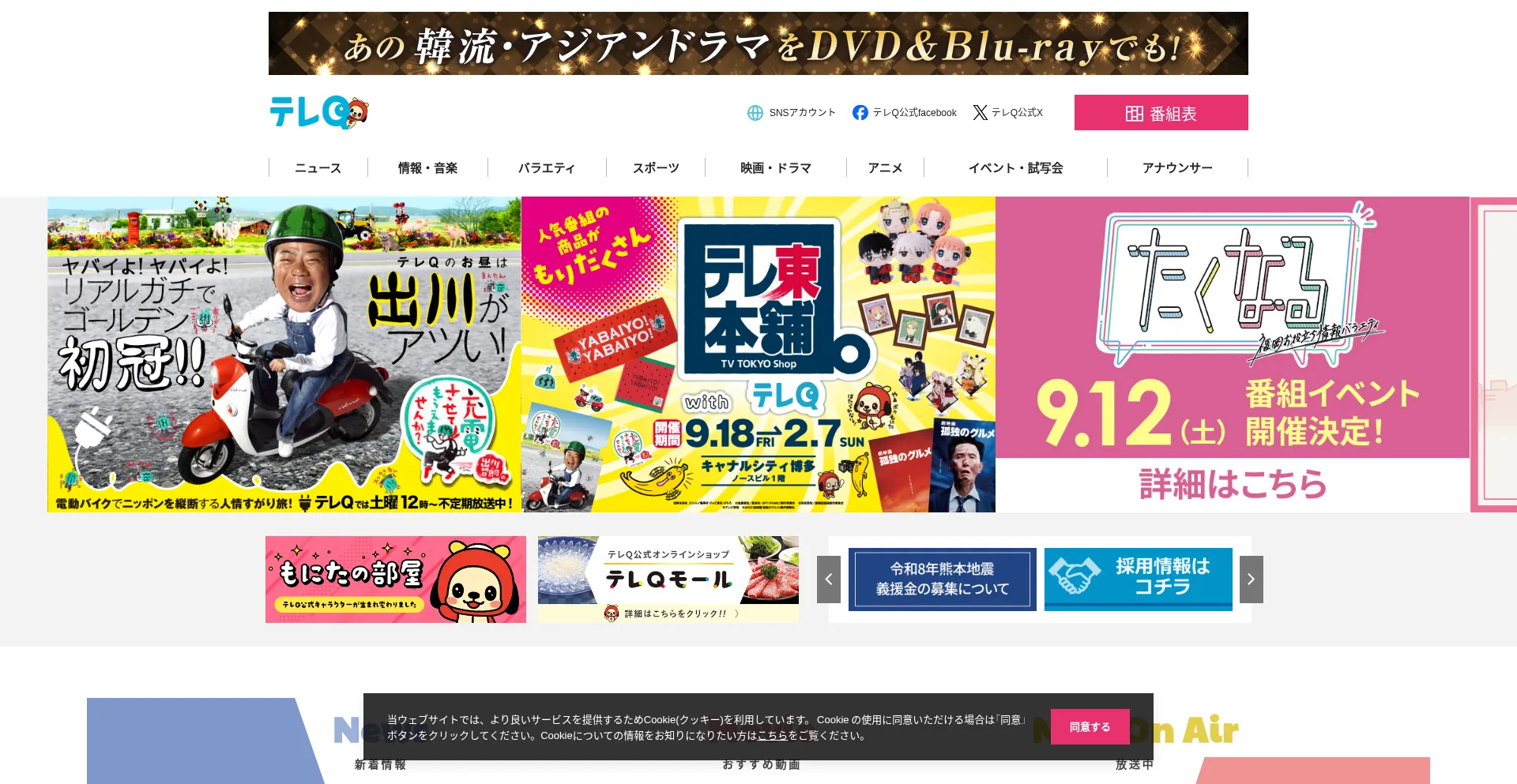 Tvq.co.jp