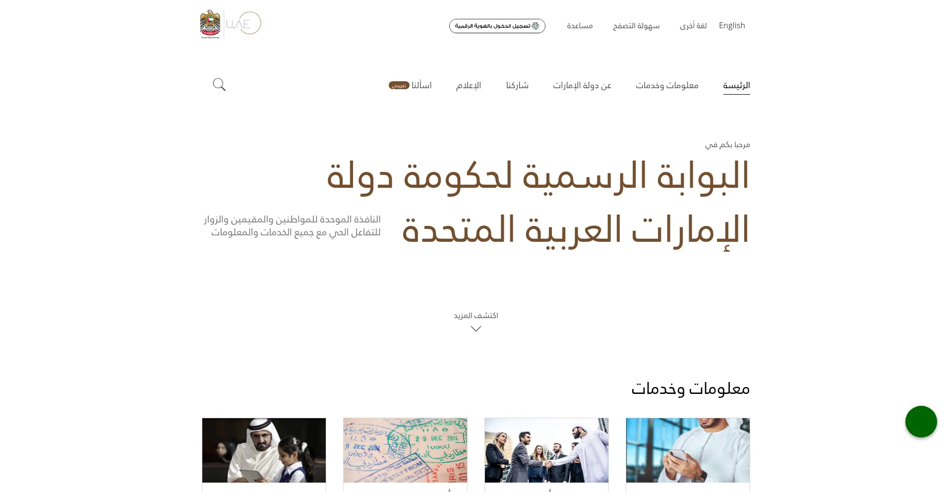 Website screenshot of U.ae