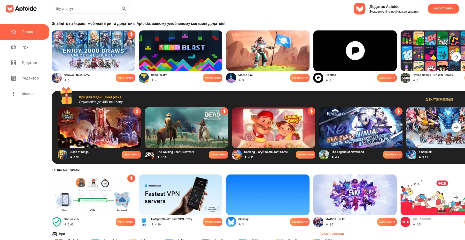 Website screenshot of Ua.aptoide.com