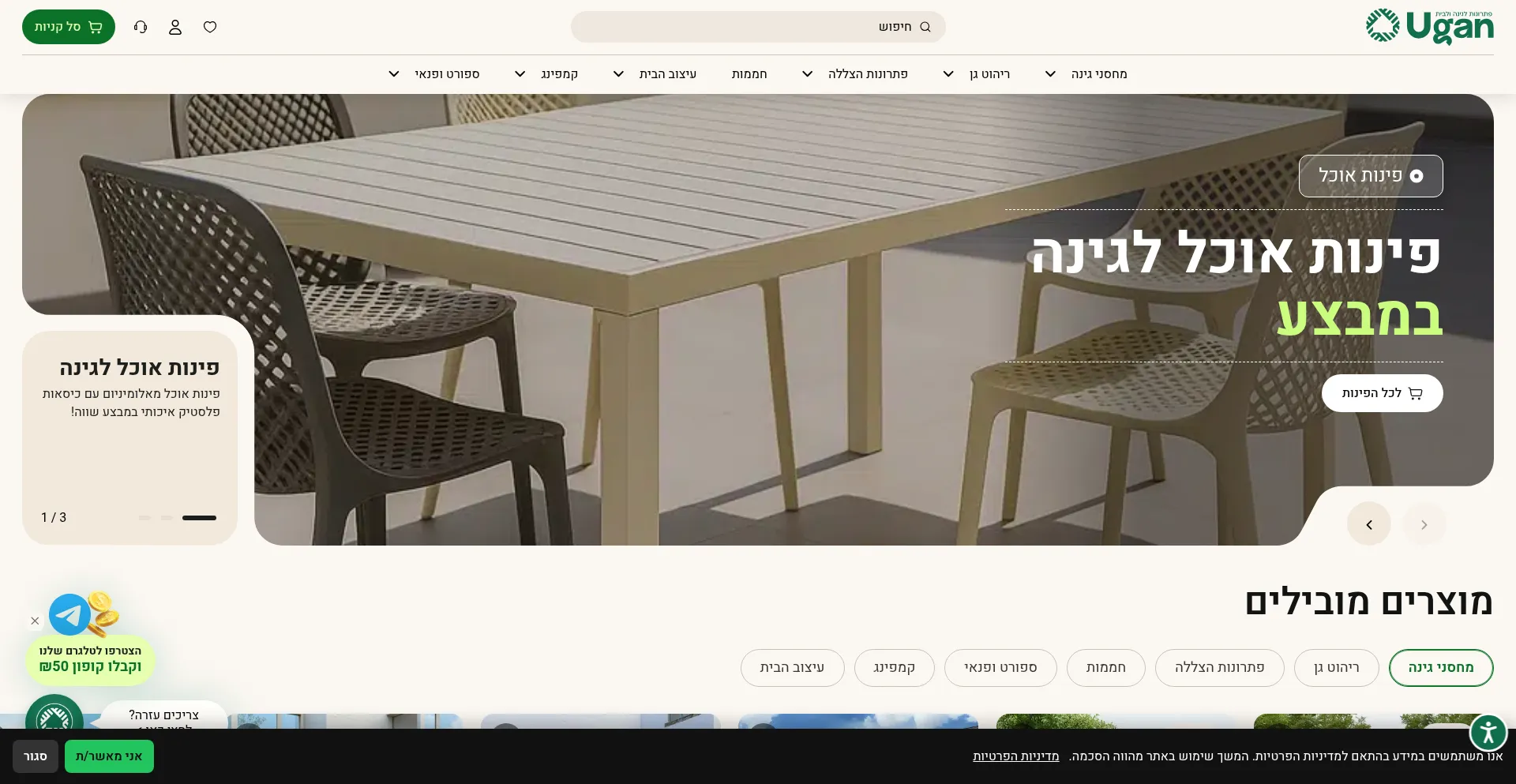 Website screenshot of Ugan.co.il