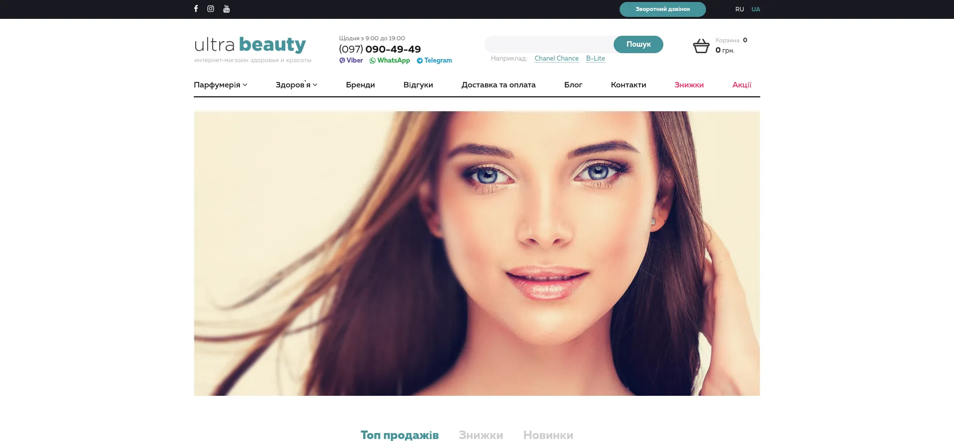 Website screenshot of Ultrabeauty.com.ua