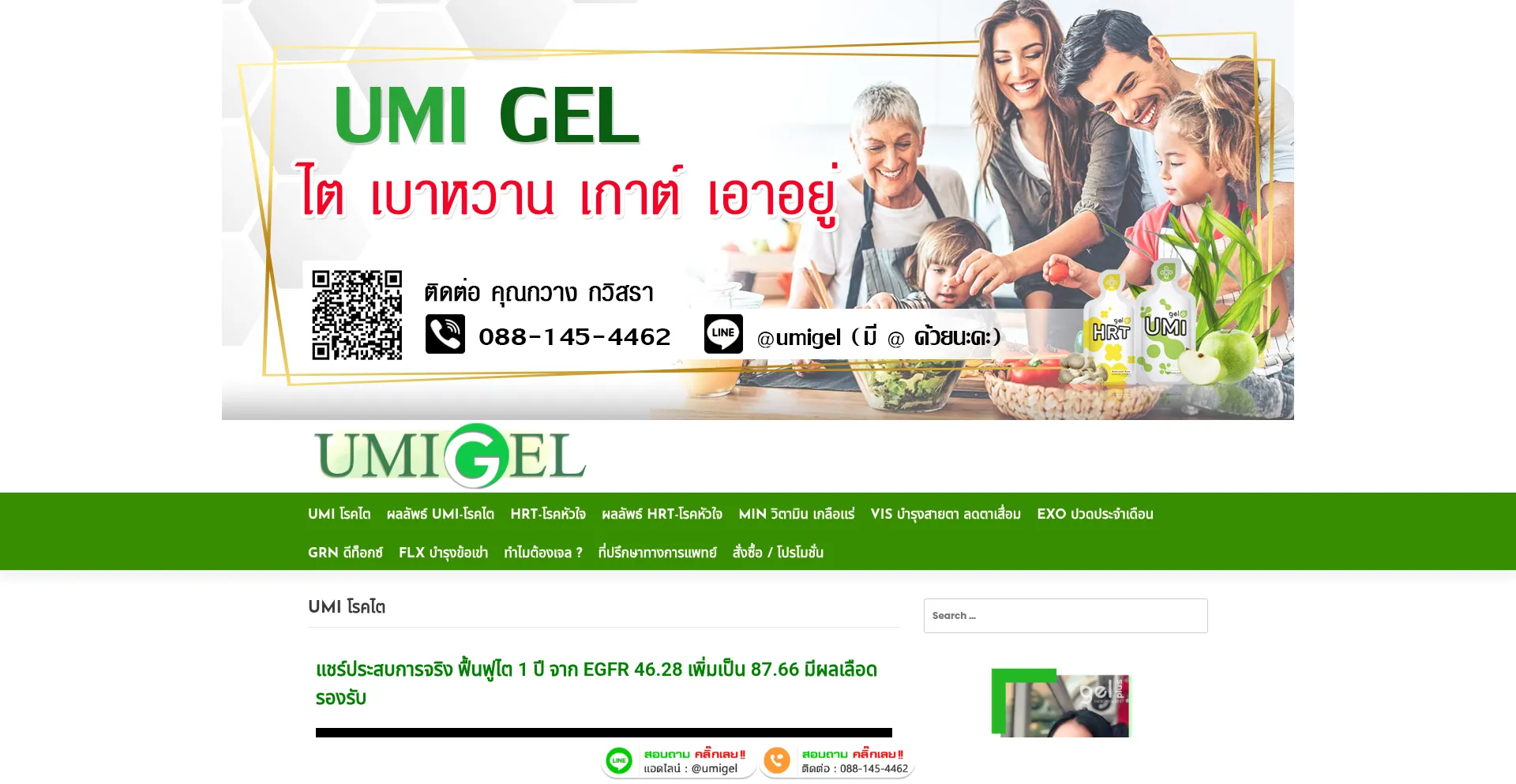 Umigel.com