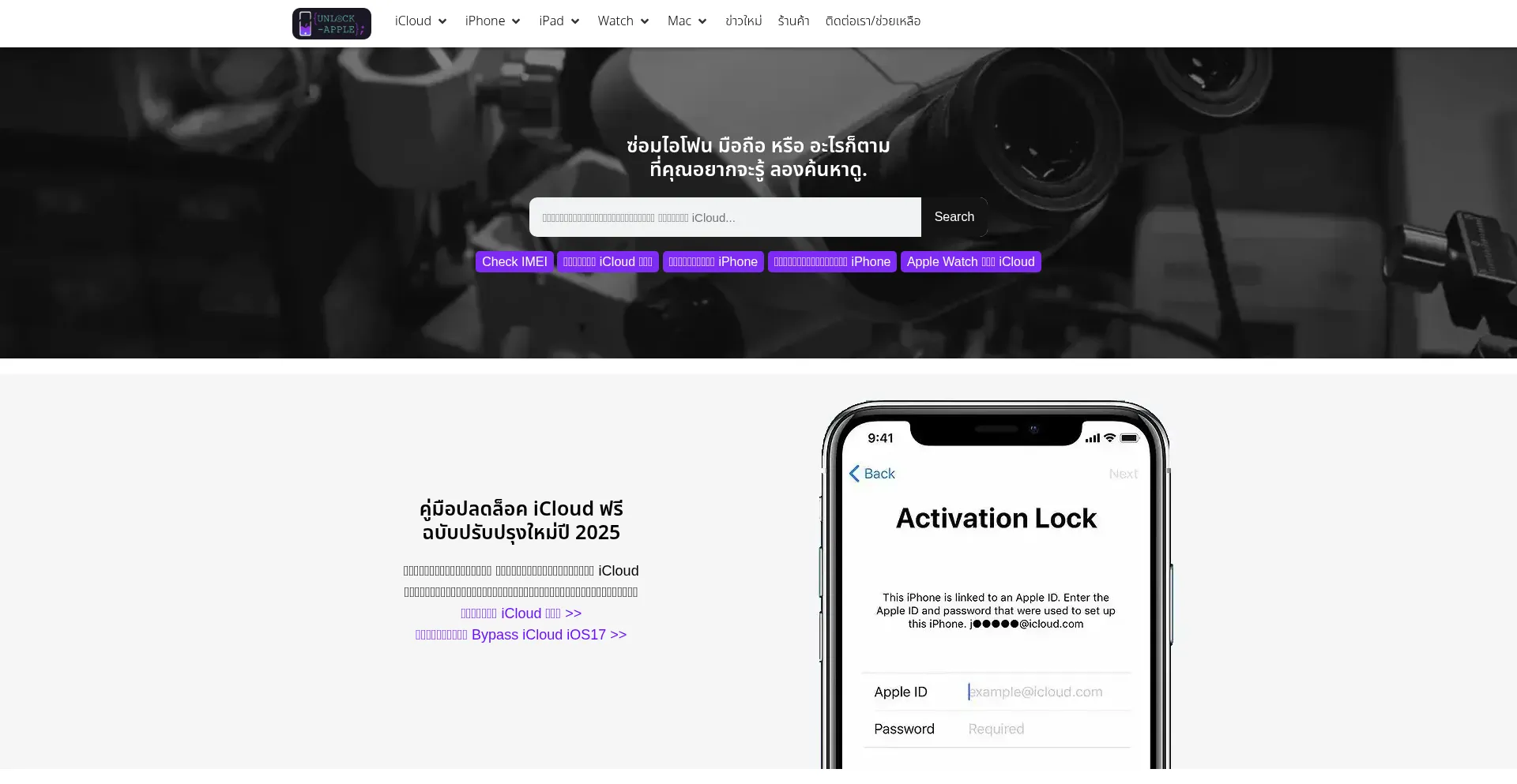 Unlock-apple.com