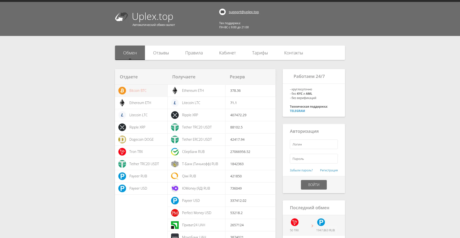 Website screenshot of Uplex.top