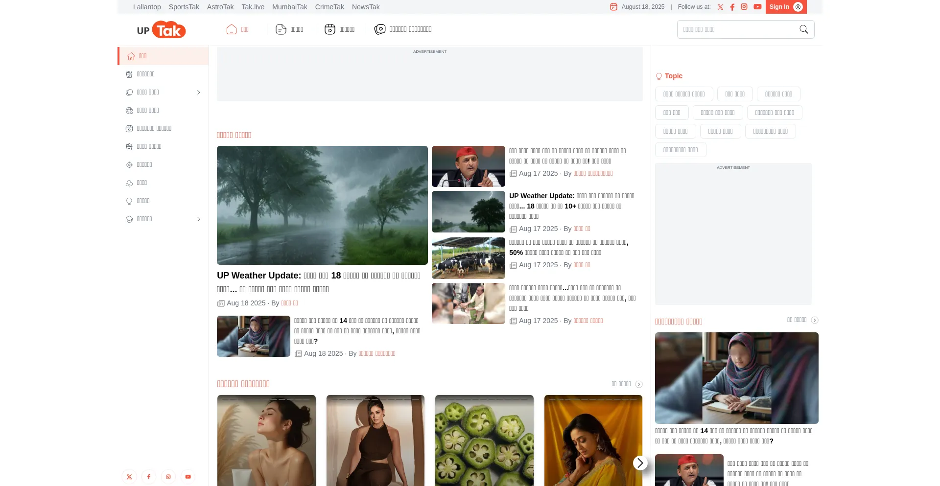 Website screenshot of Uptak.in