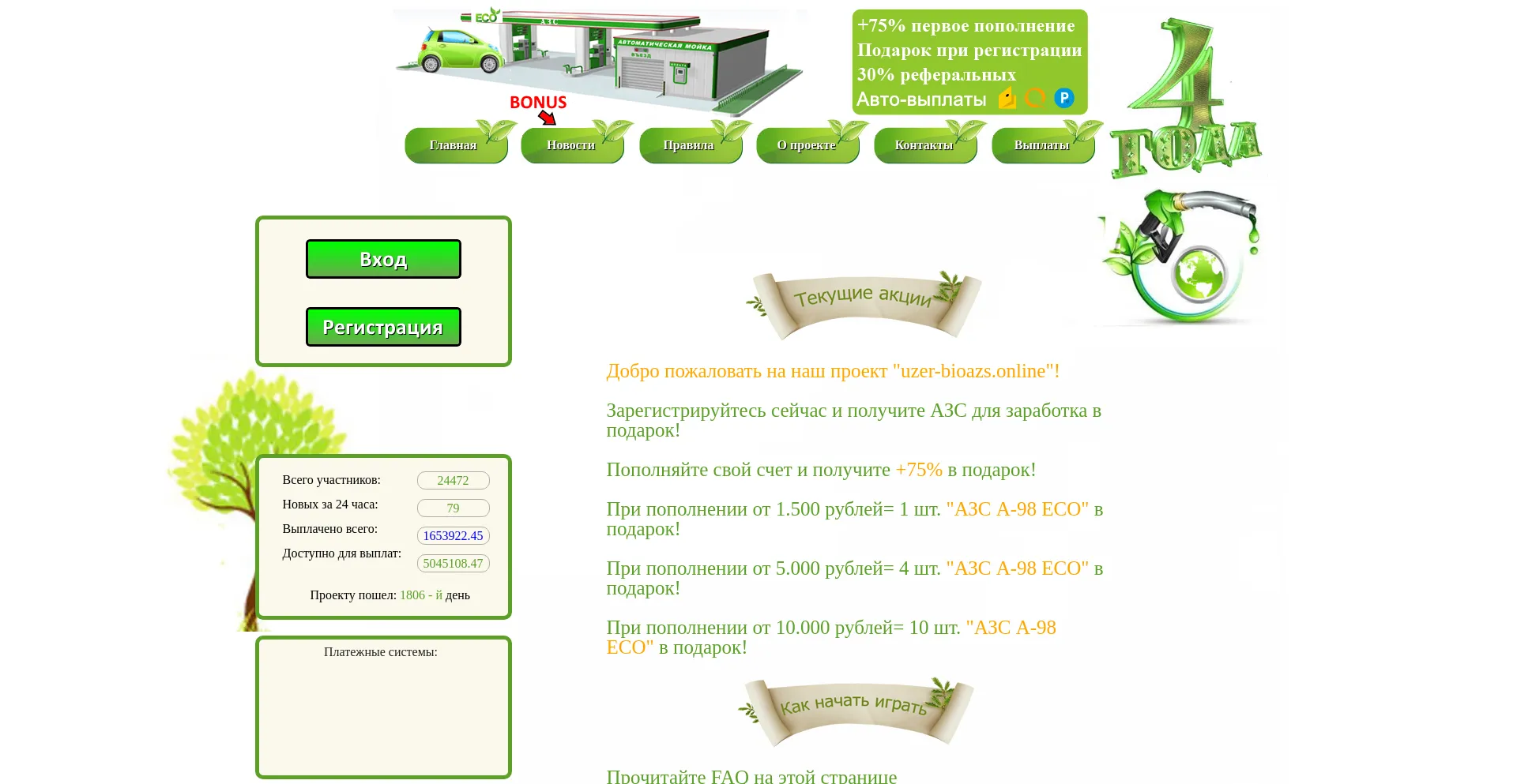 Uzer-bioazs.online