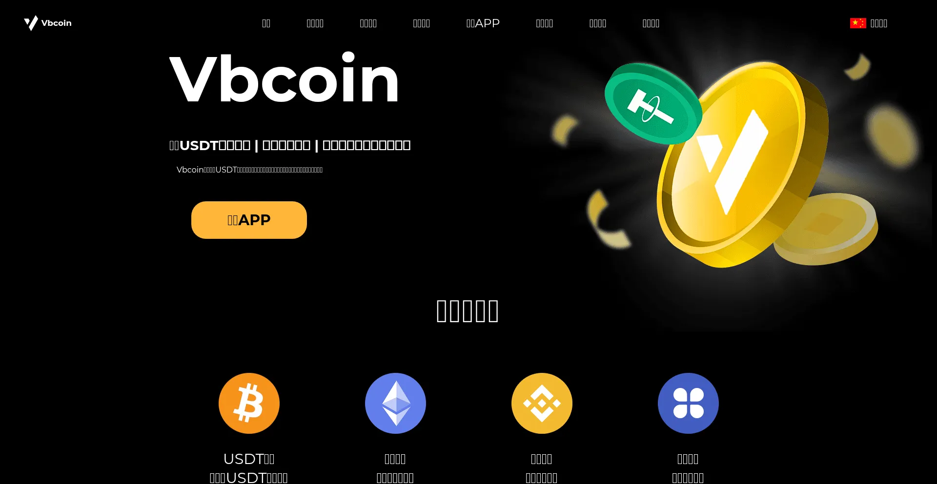 Vbcoin.vip