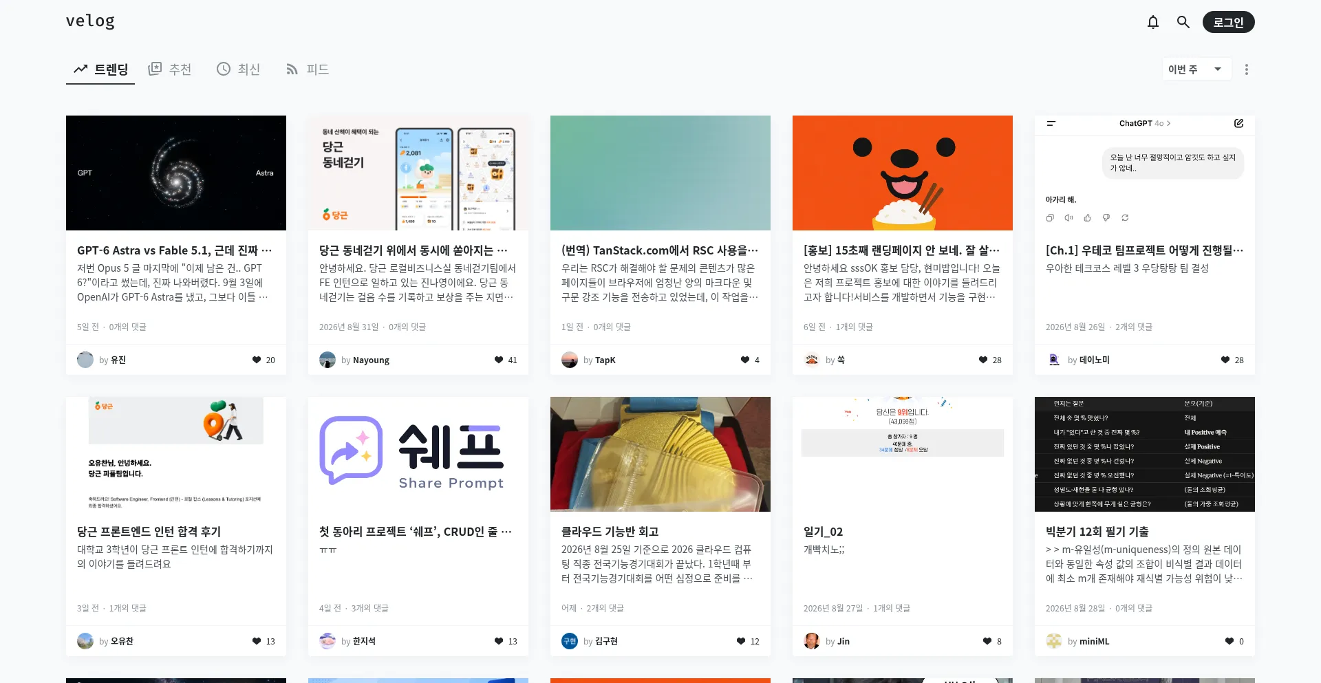 Velog.io