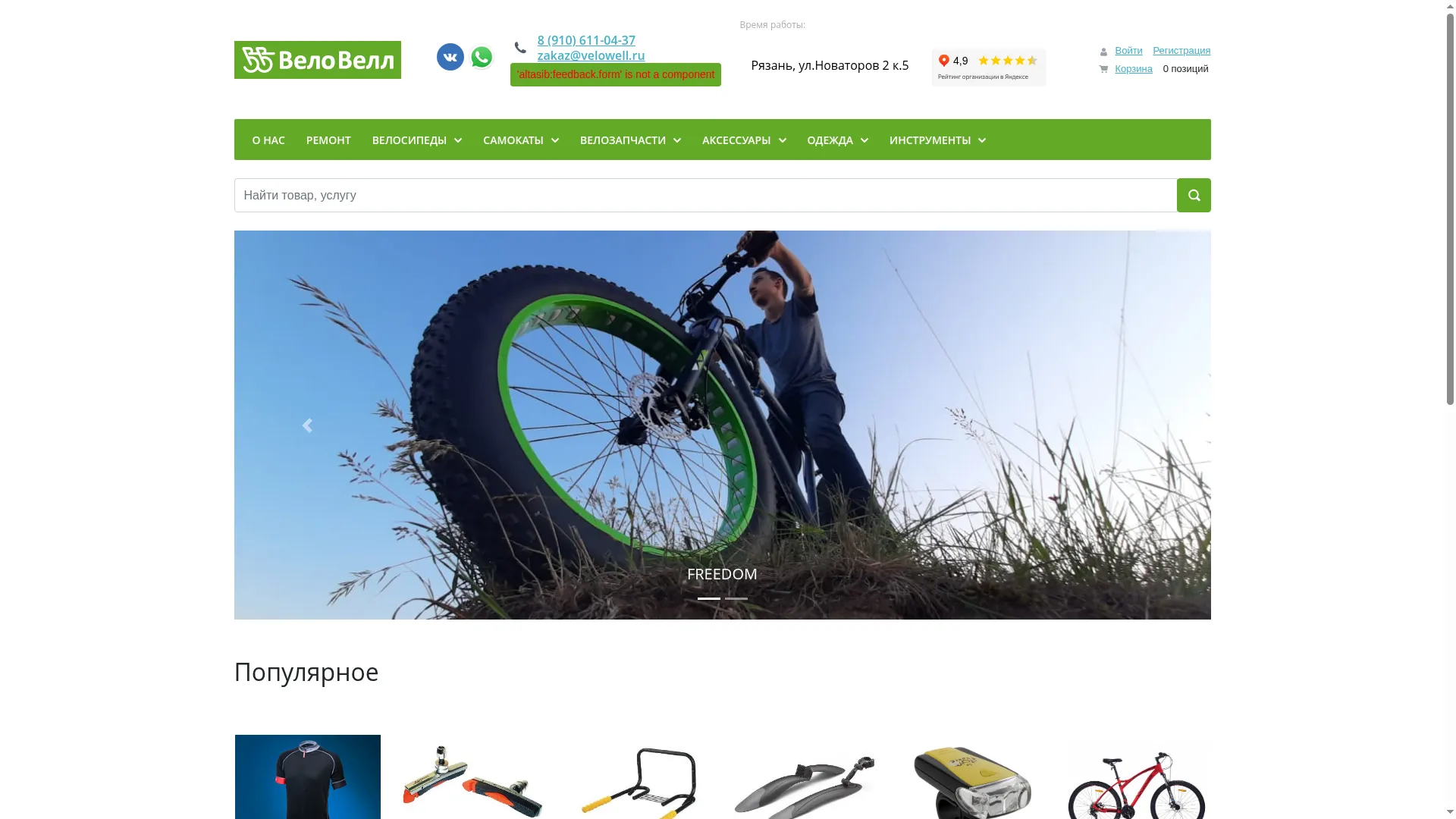 Velowell.ru