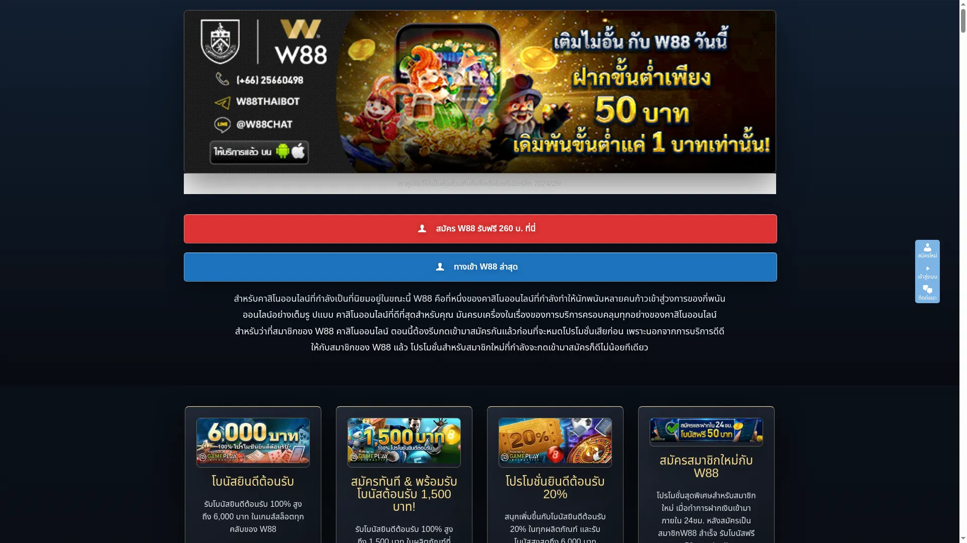 W88thaimeth.com