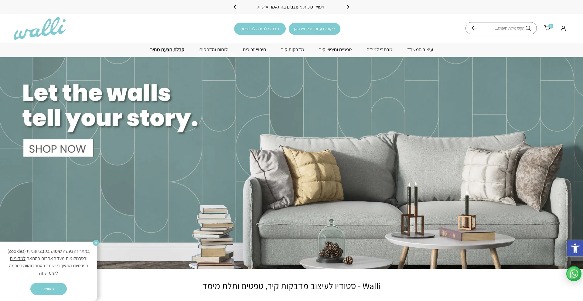 Walli.co.il