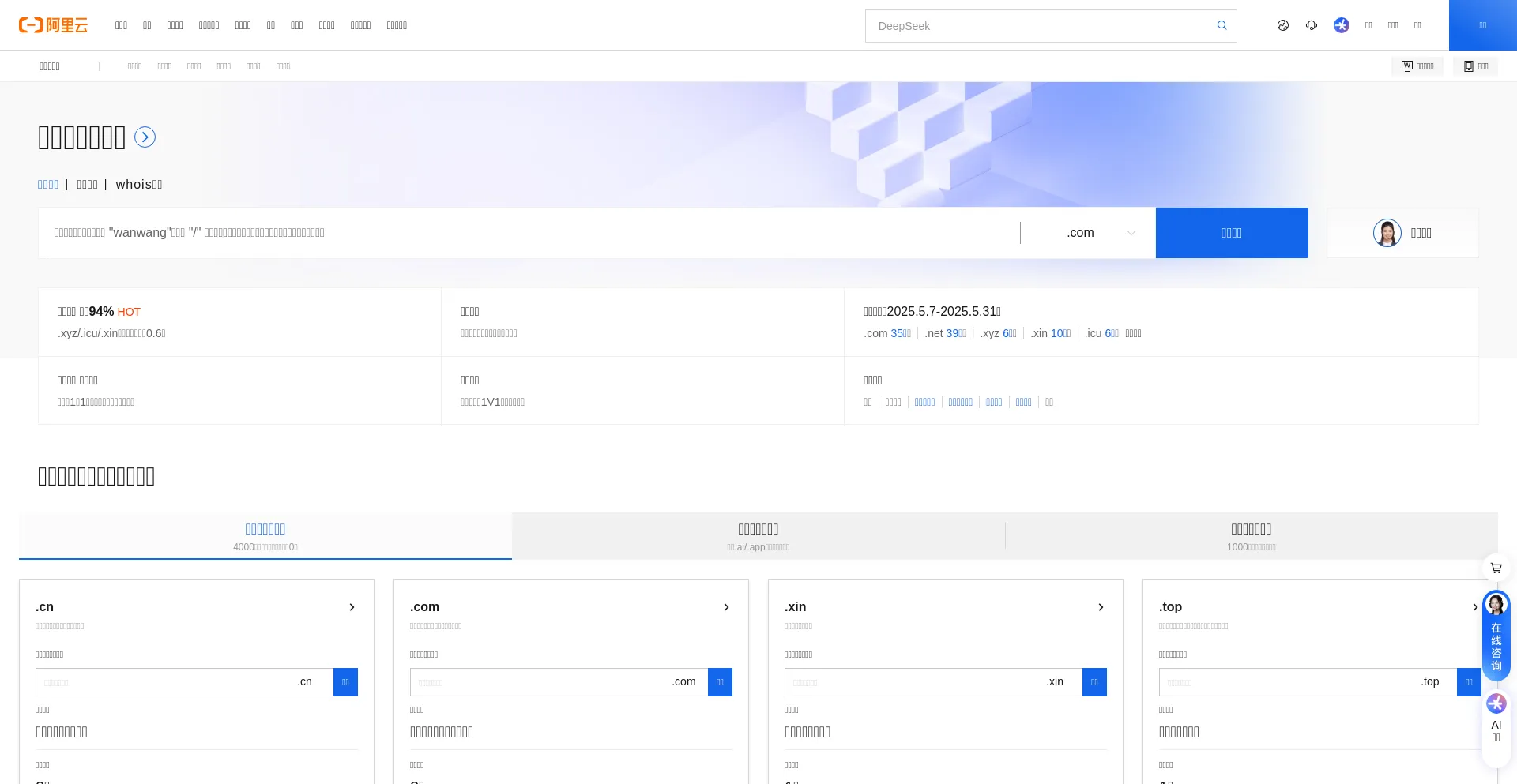 Website screenshot of Wanwang.aliyun.com