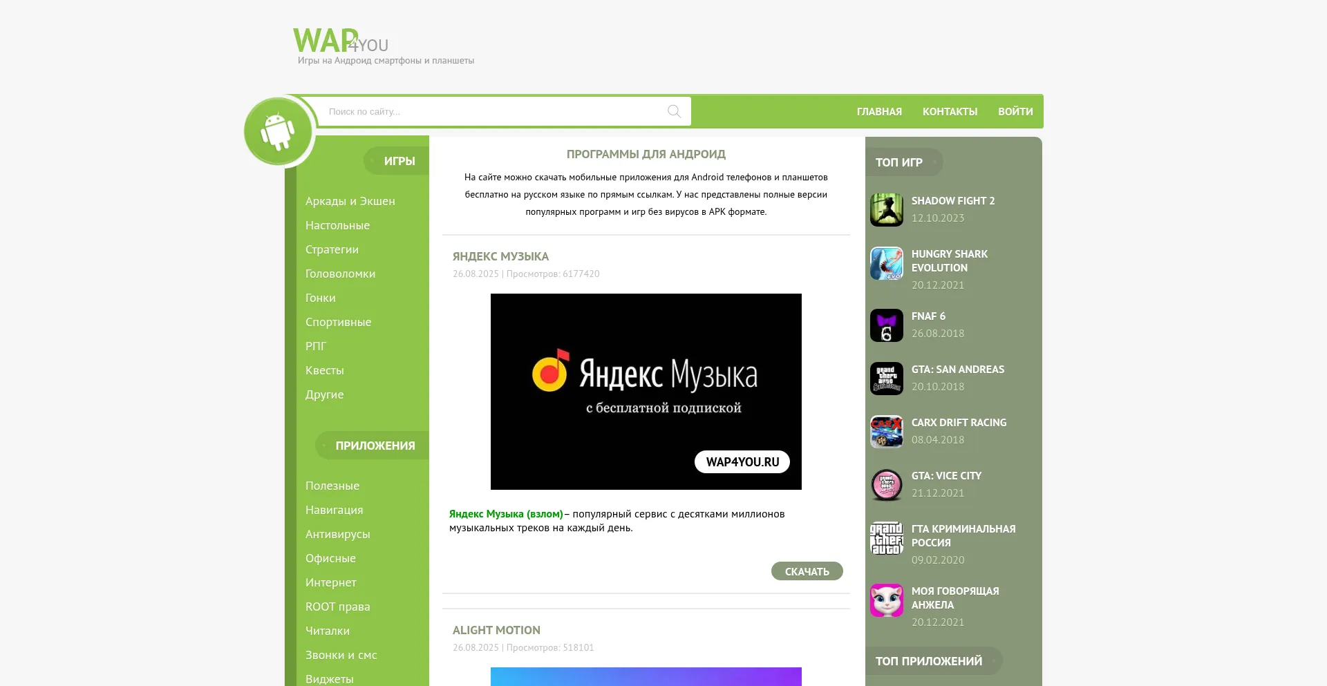 Website screenshot of Wap4you.ru