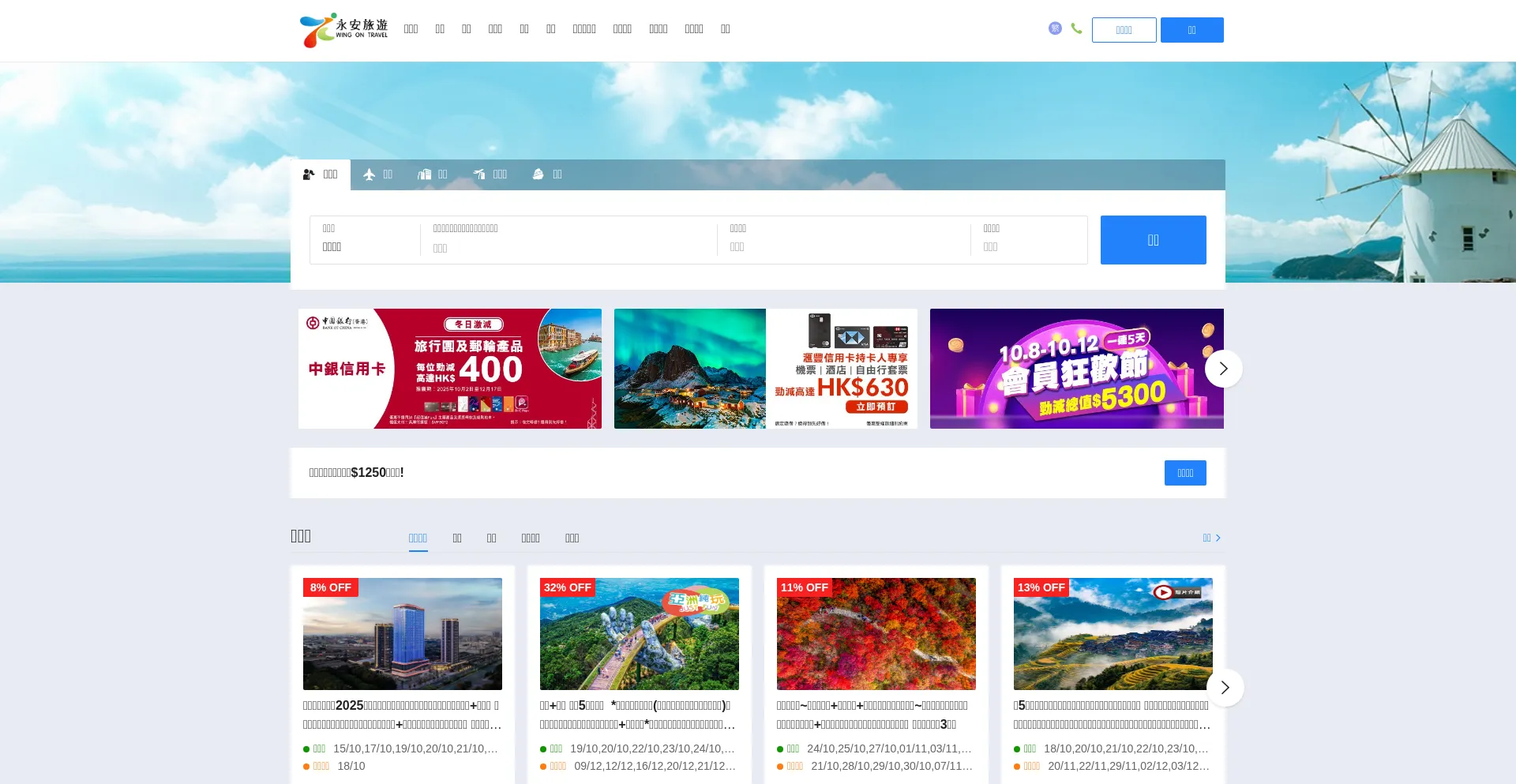Wingontravel.com