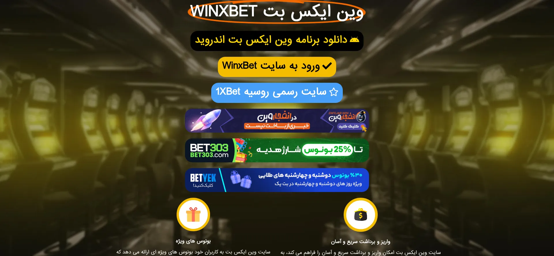 Website screenshot of Winxbet.bet