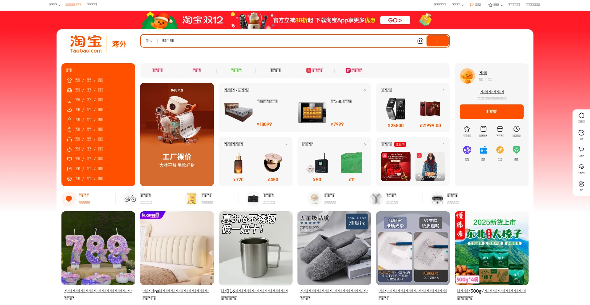 World.taobao.com