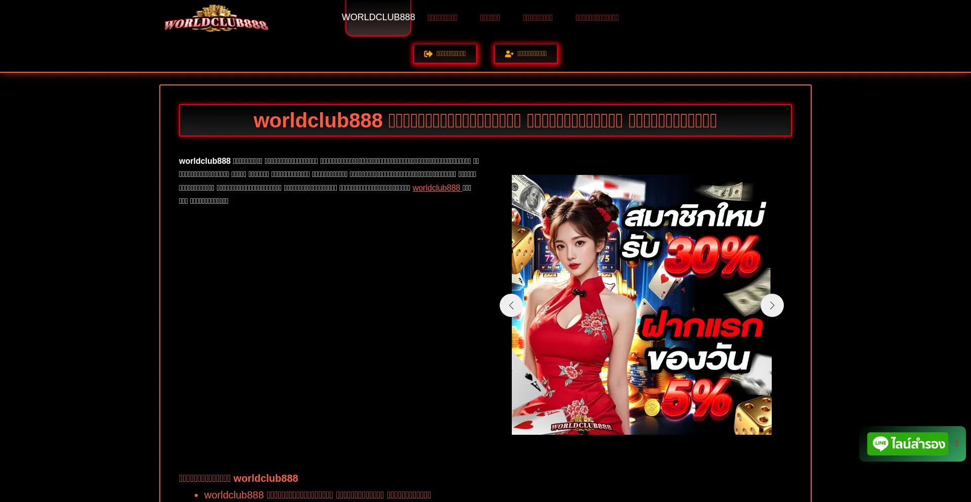 Worldclub888s.online
