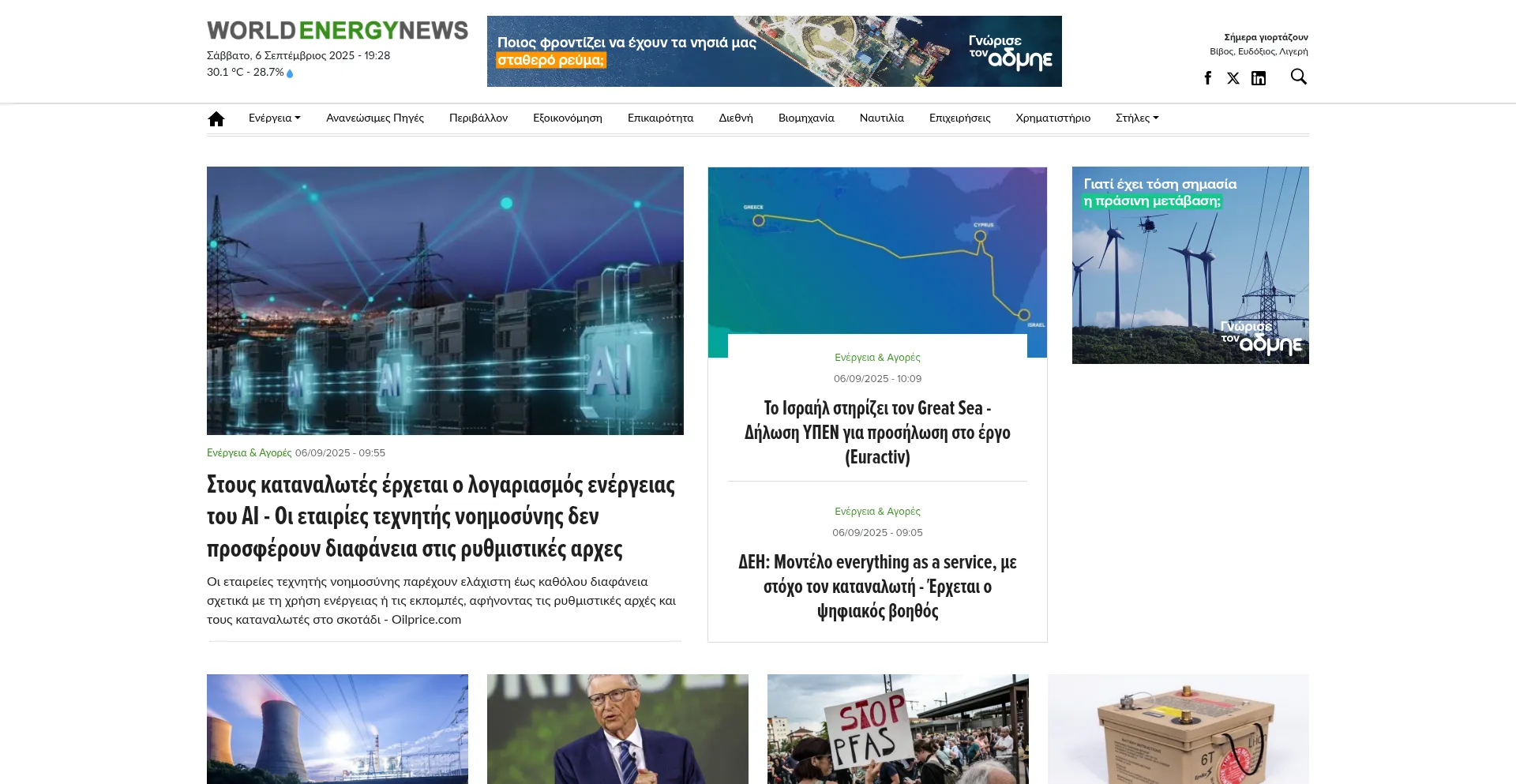 Website screenshot of Worldenergynews.gr