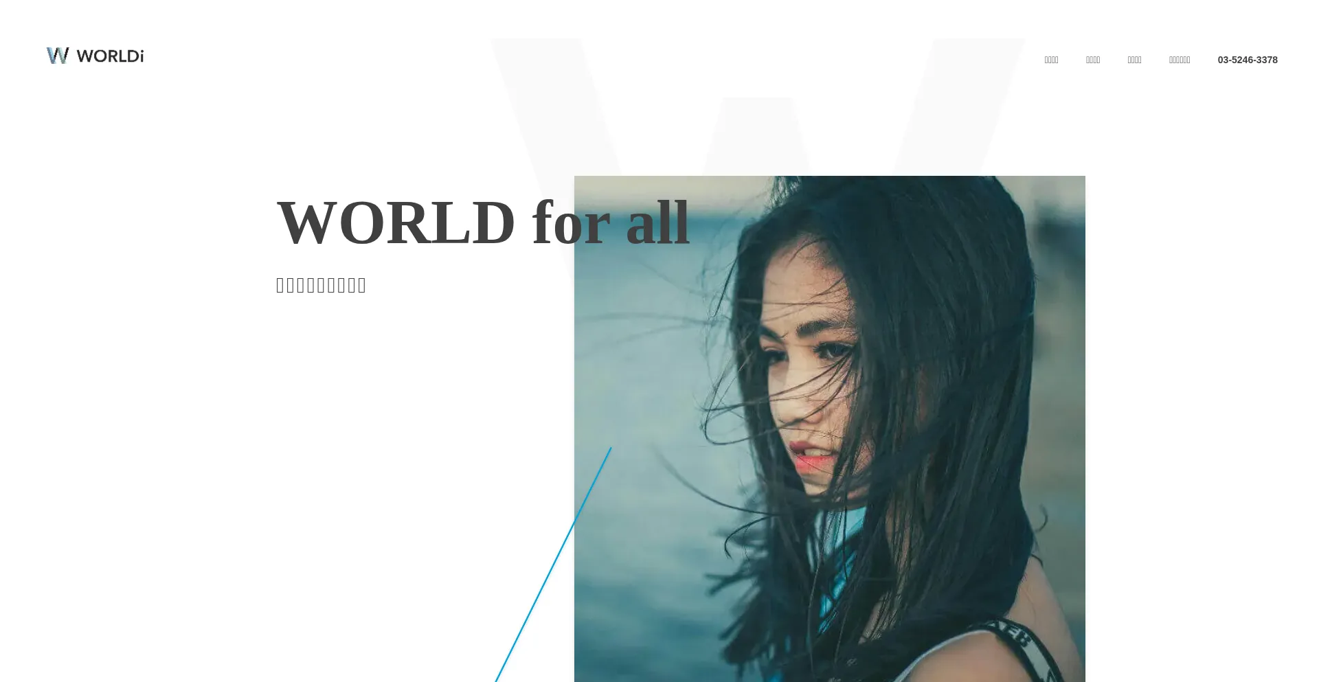 Worldi.jp