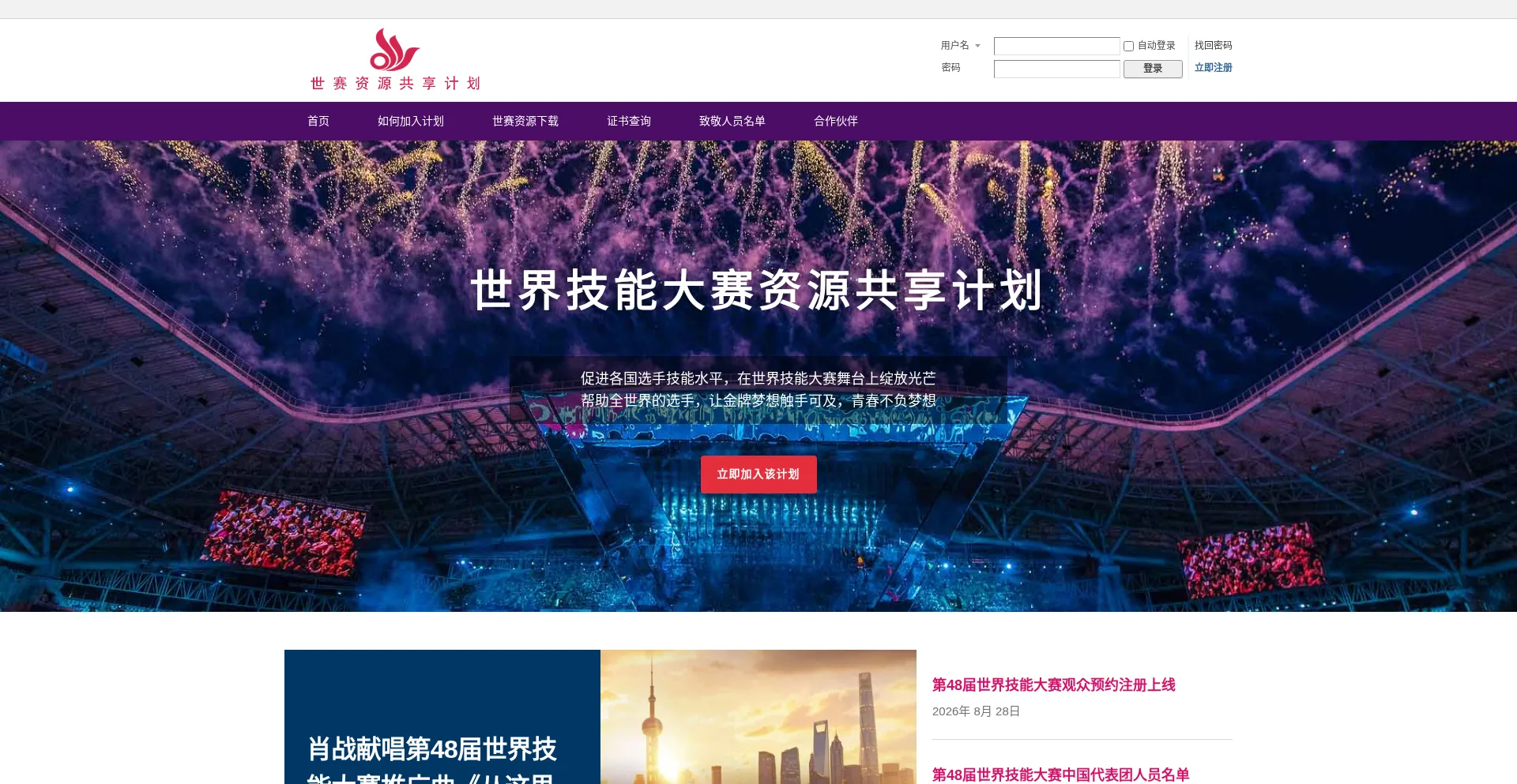 Worldskills.jishiba.cn