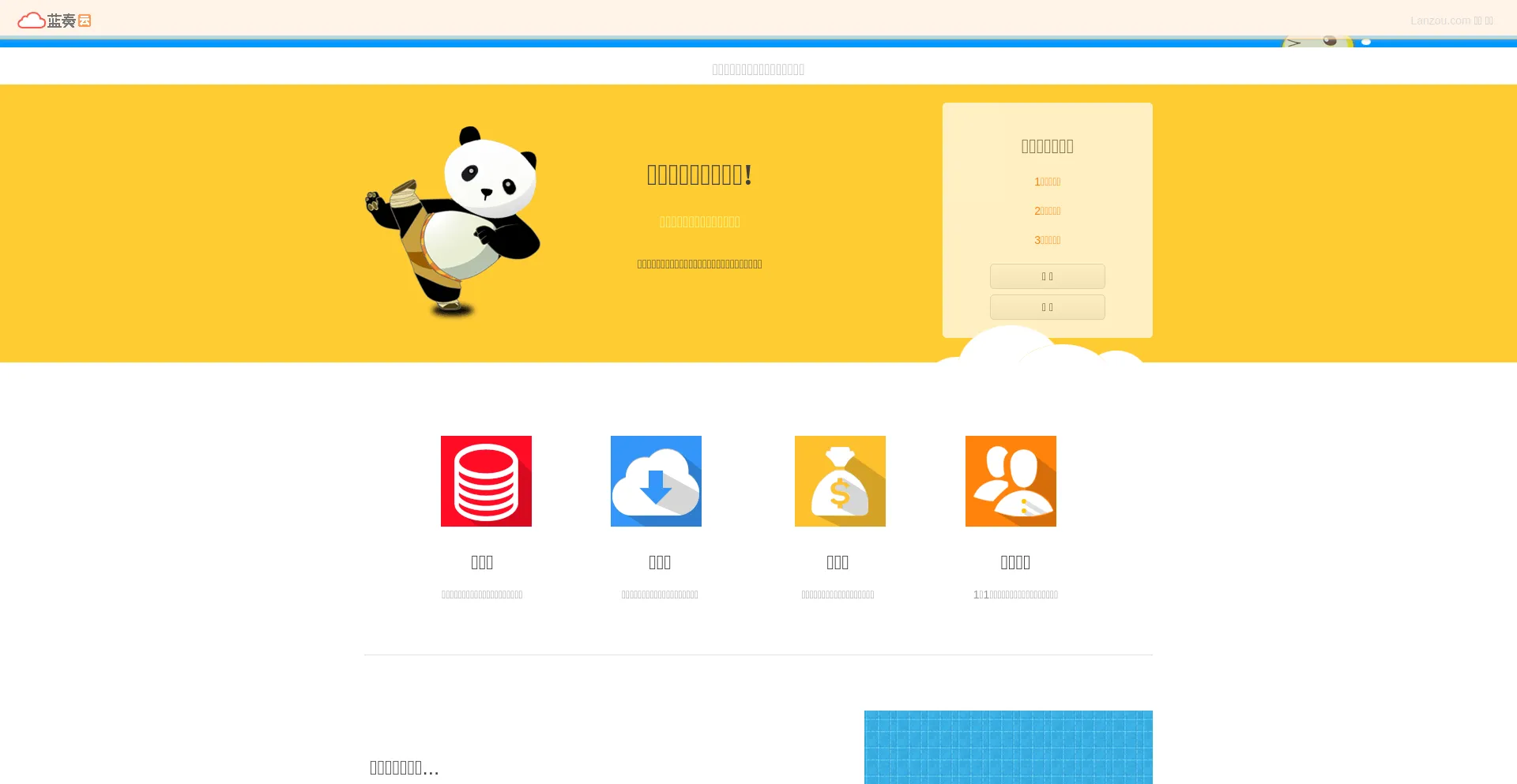 Website screenshot of Wwsp.lanzoum.com