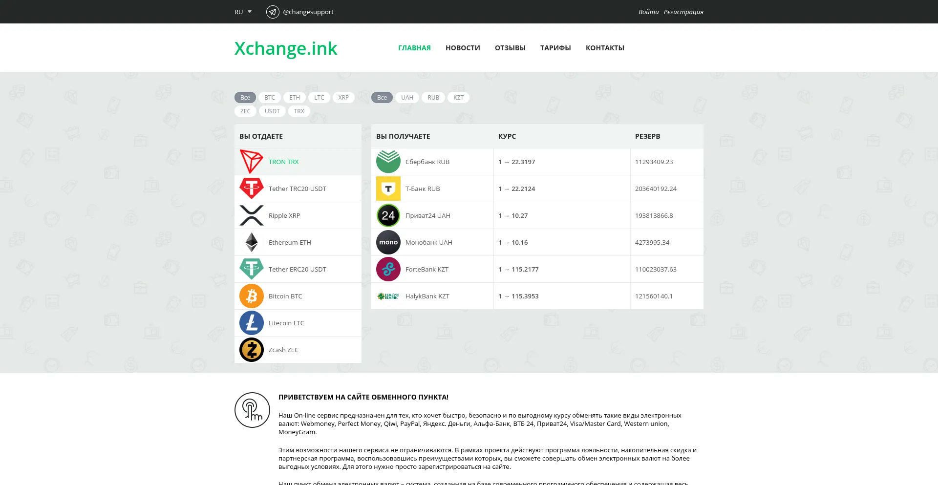 Website screenshot of Xchange.ink