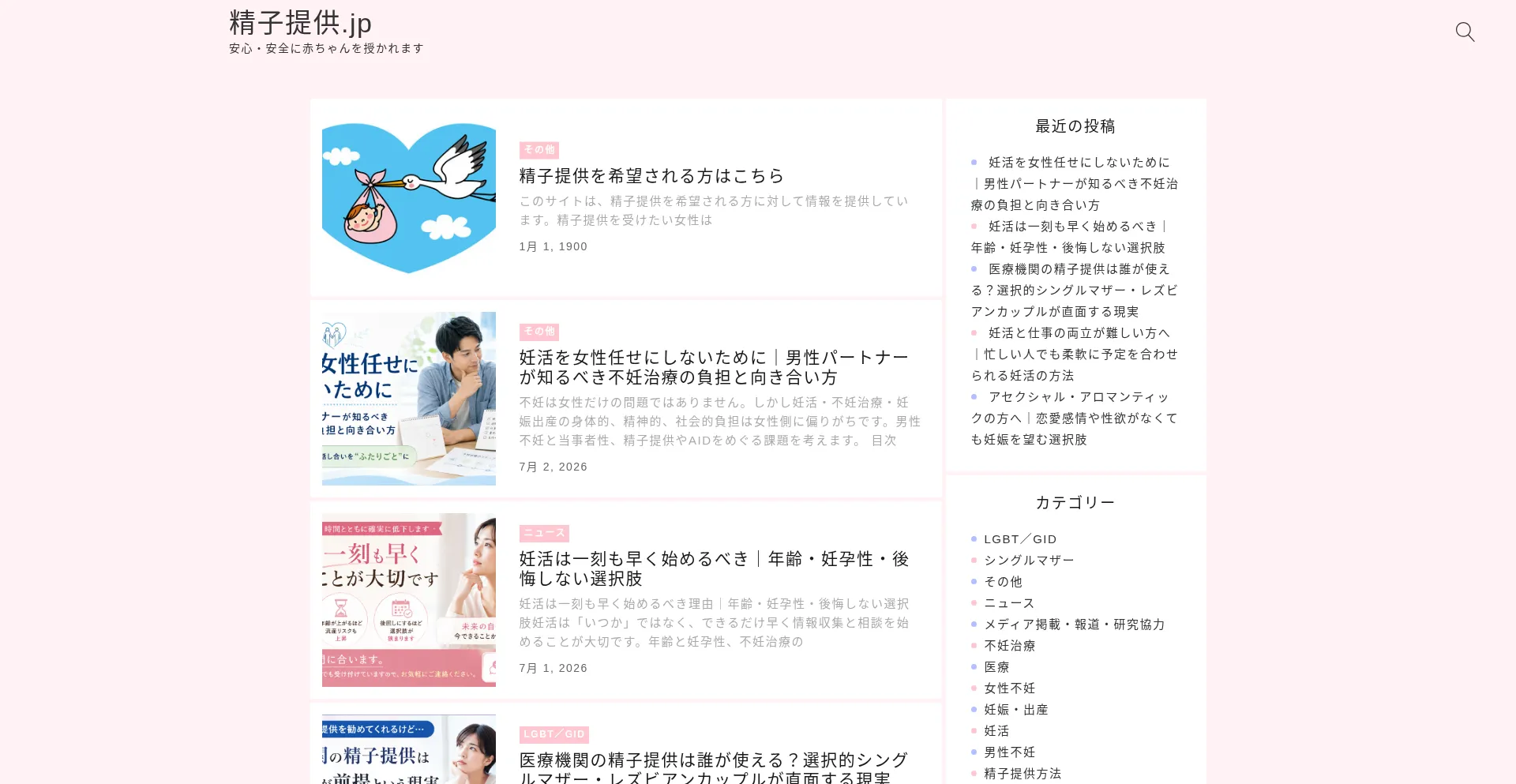 精子提供.jp