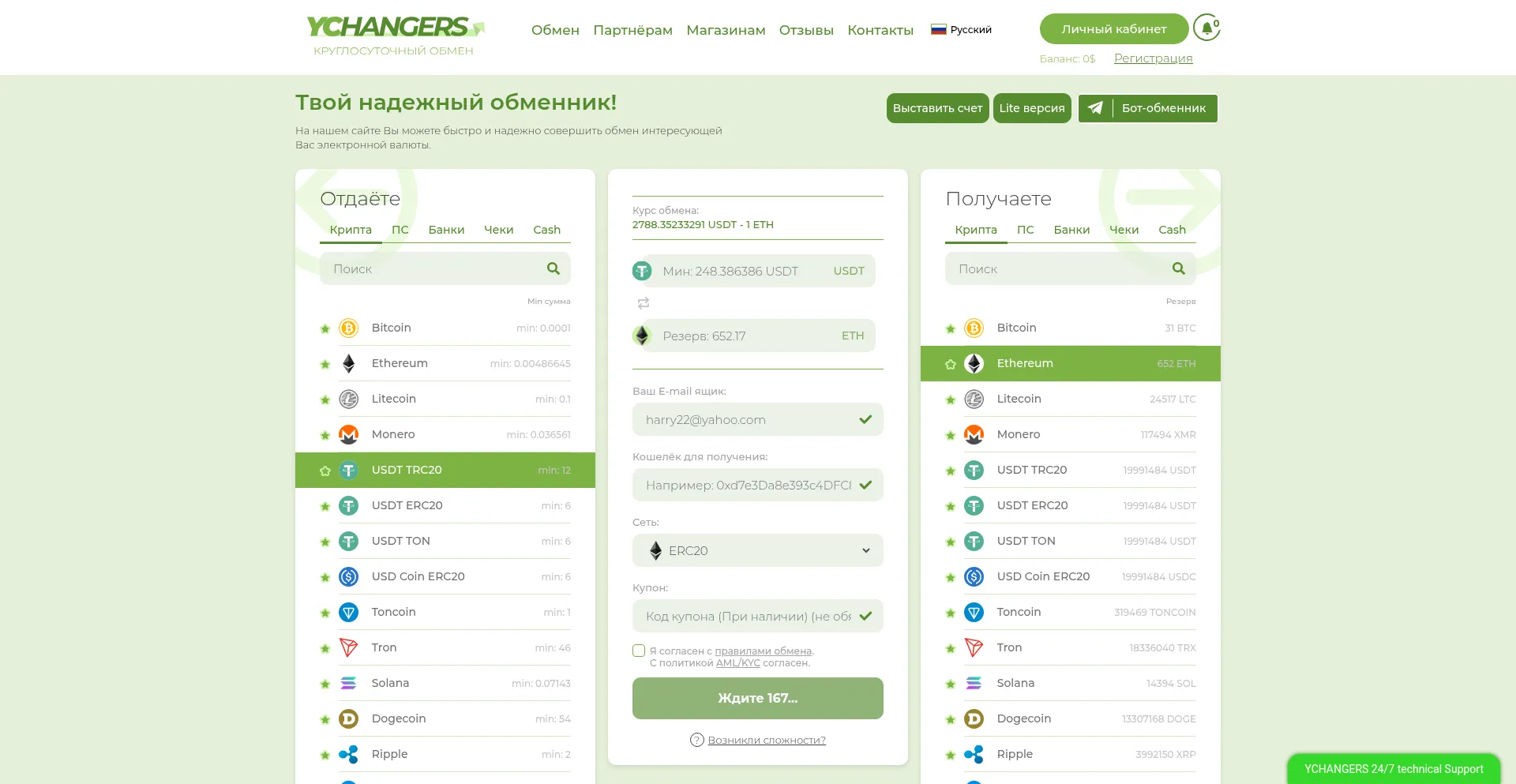 Ychangers.net