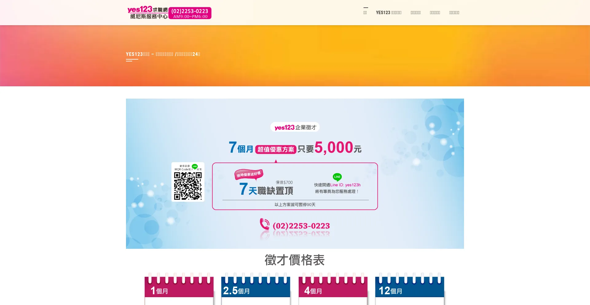 Yes123job.com.tw
