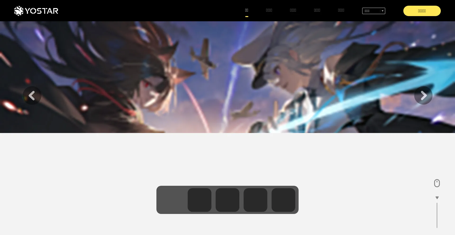 Website screenshot of Yostar.cn