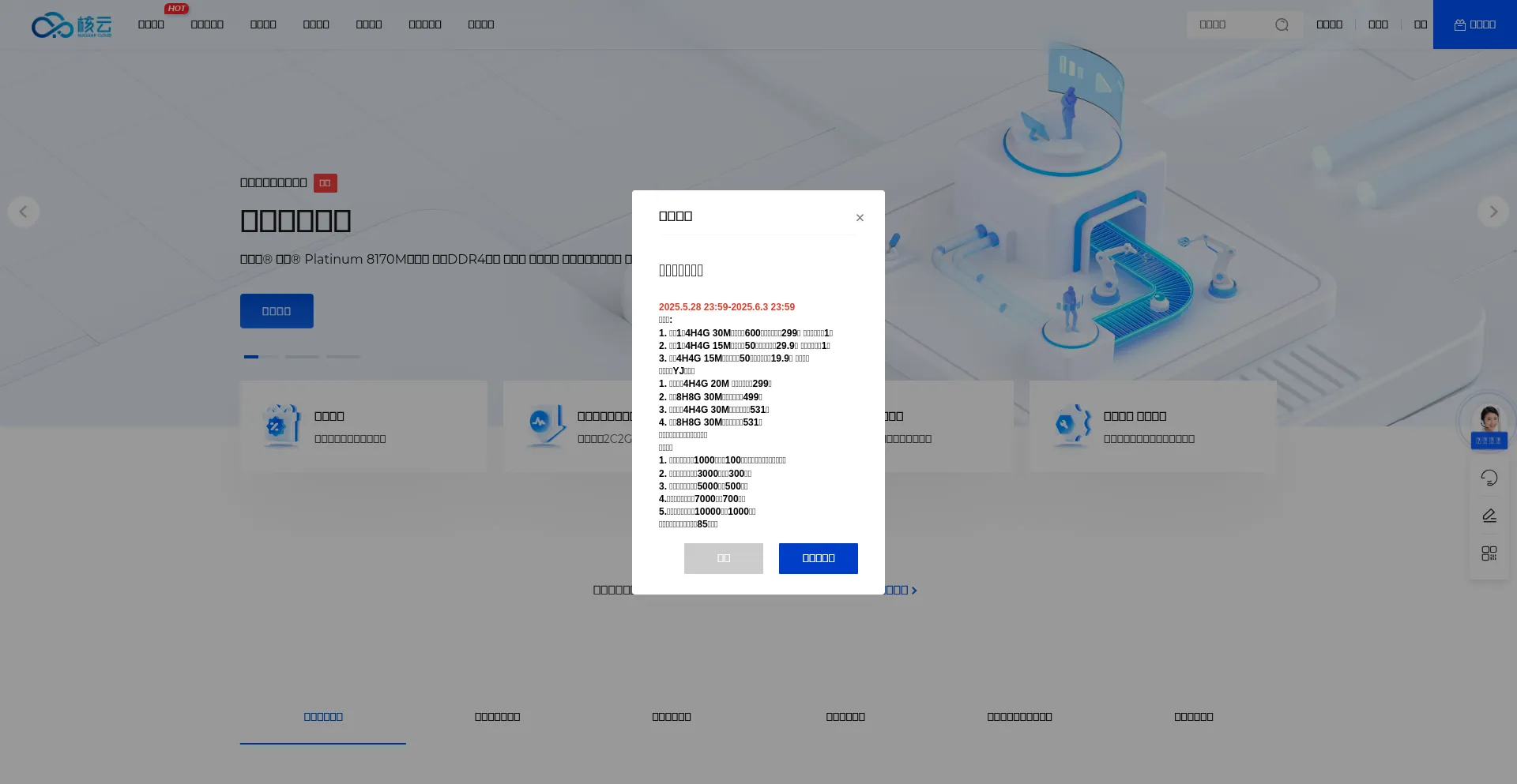 Website screenshot of Yunheidc.cn