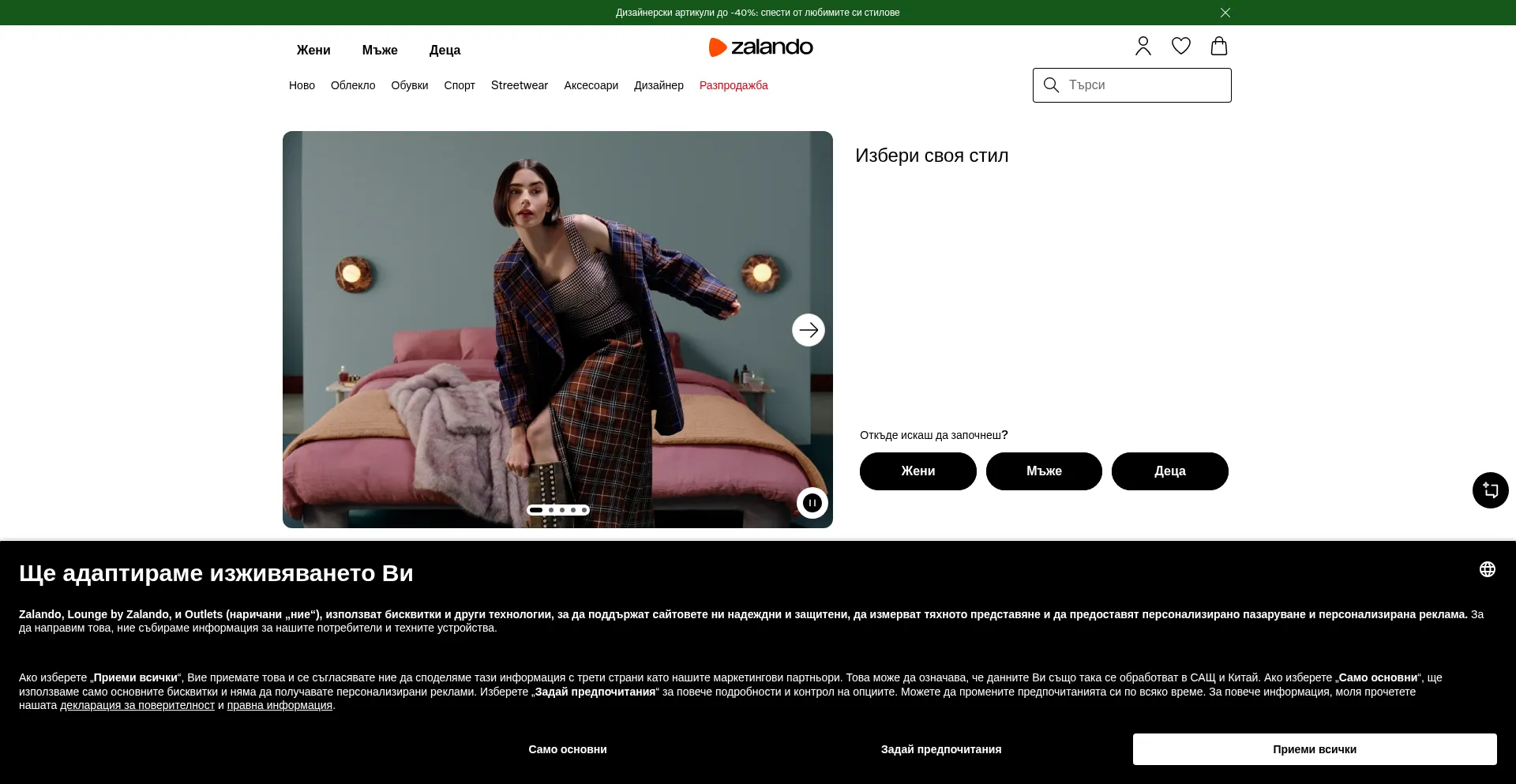 Zalando.bg