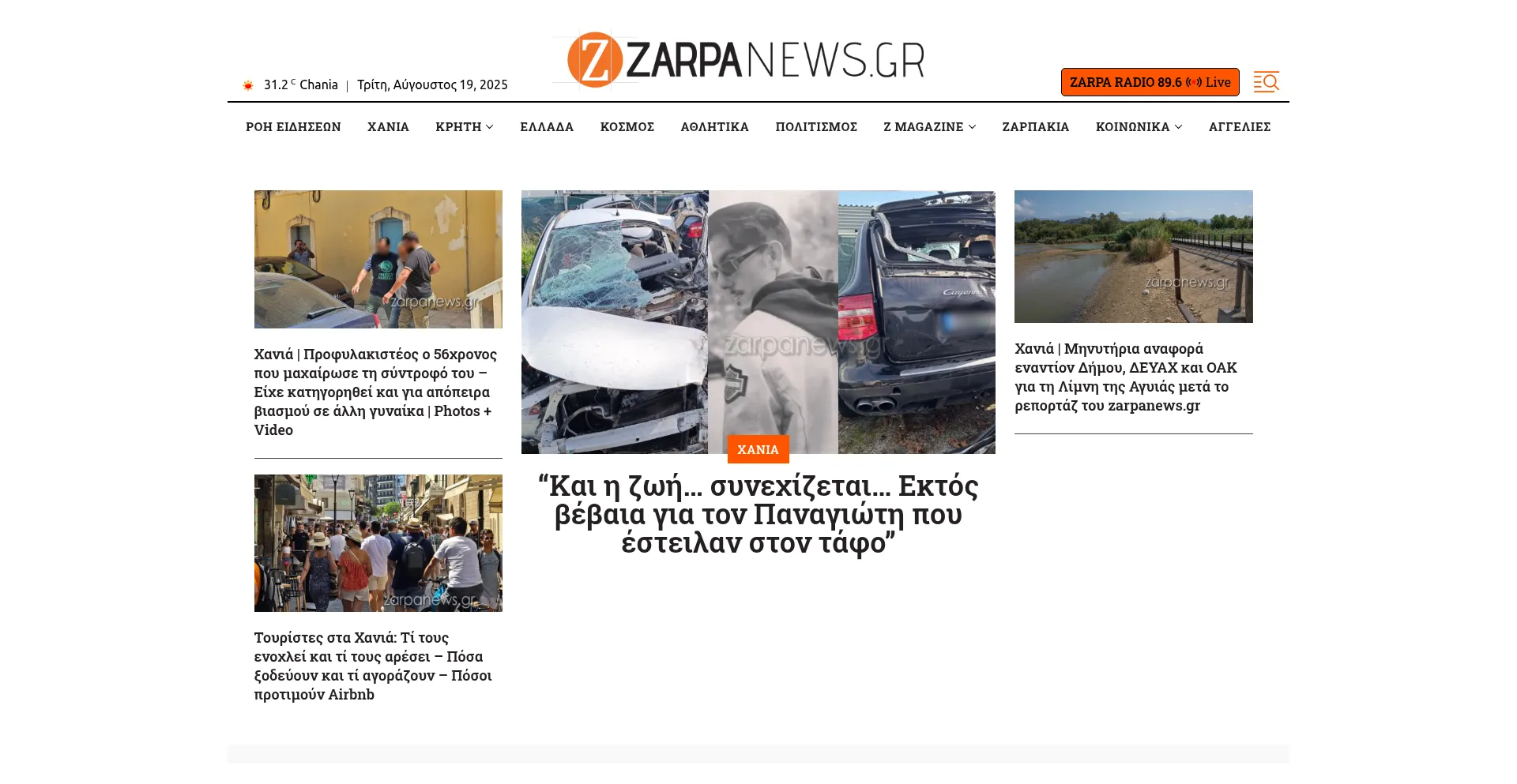 Website screenshot of Zarpanews.gr