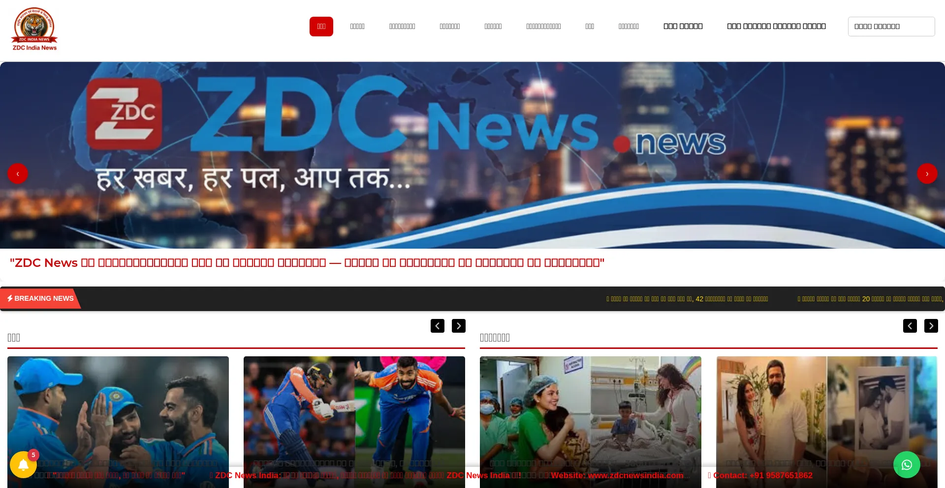 Zdcnewsindia.com