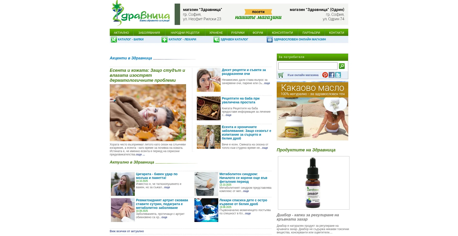 Zdravnitza.com
