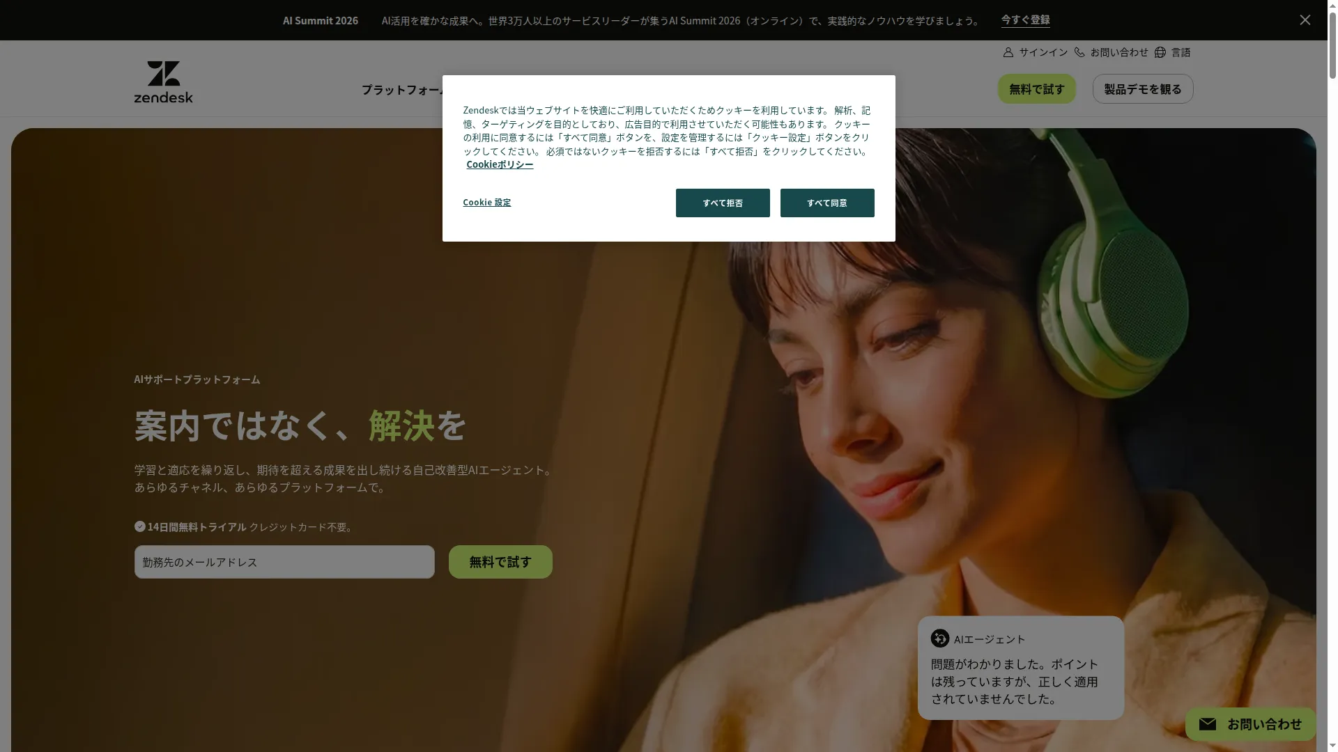 Zendesk.co.jp