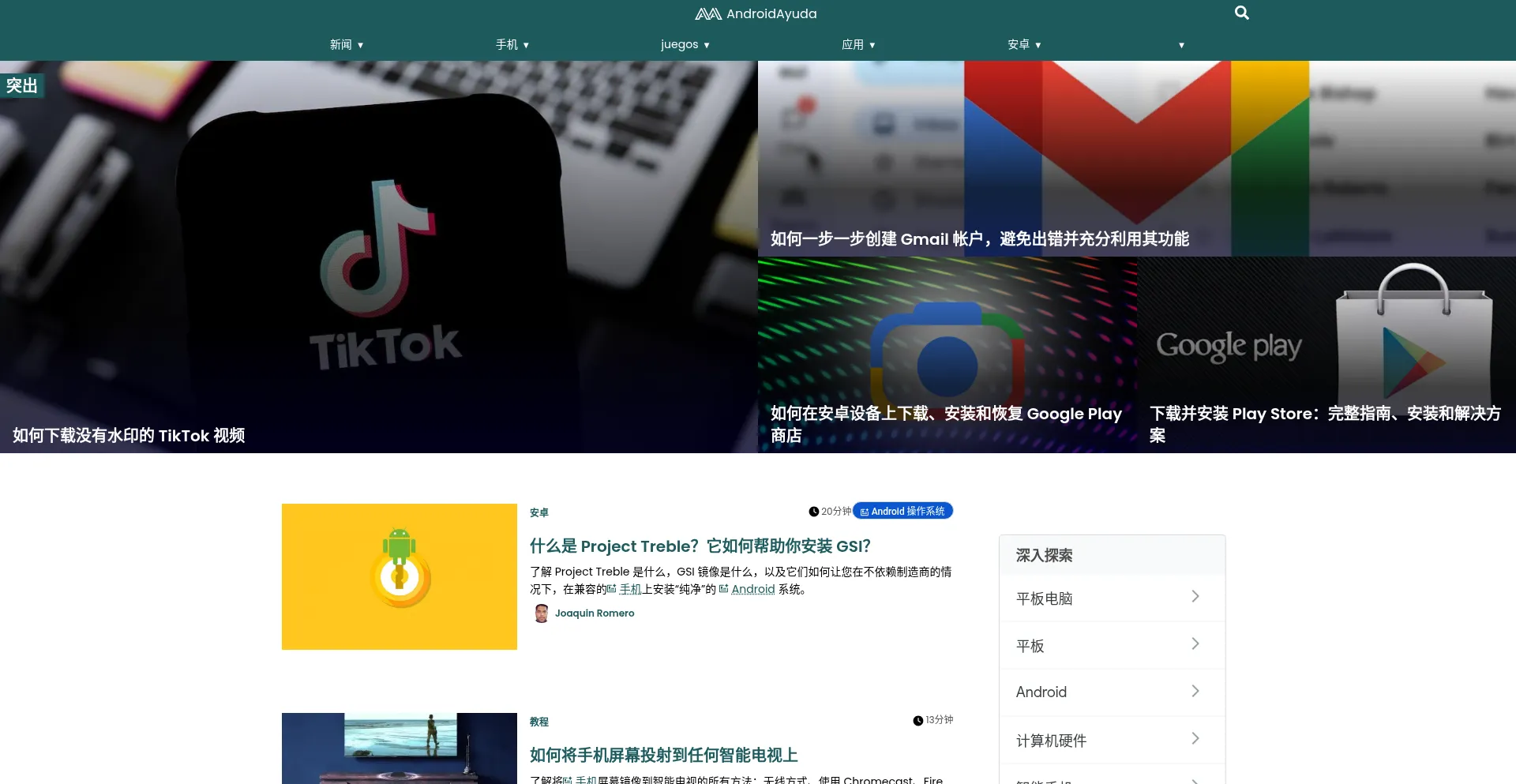 Zh-cn.androidayuda.com