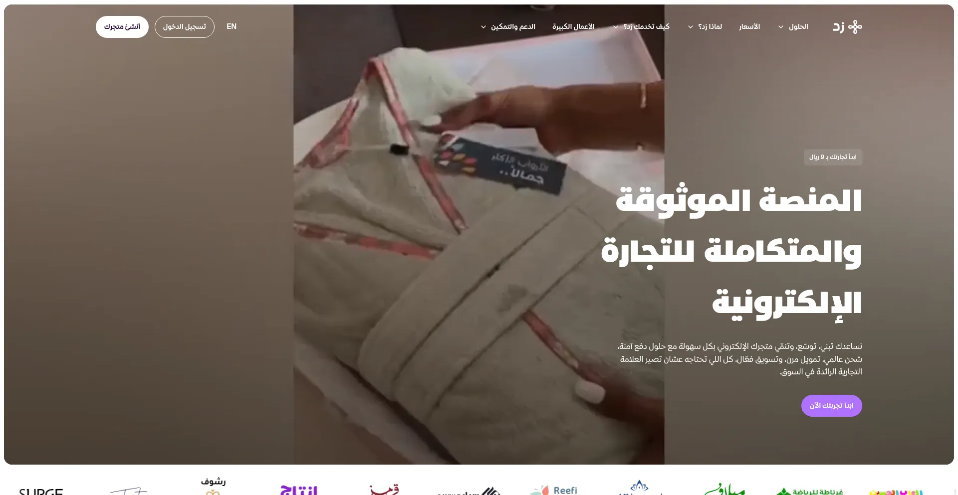 Website screenshot of Zid.sa